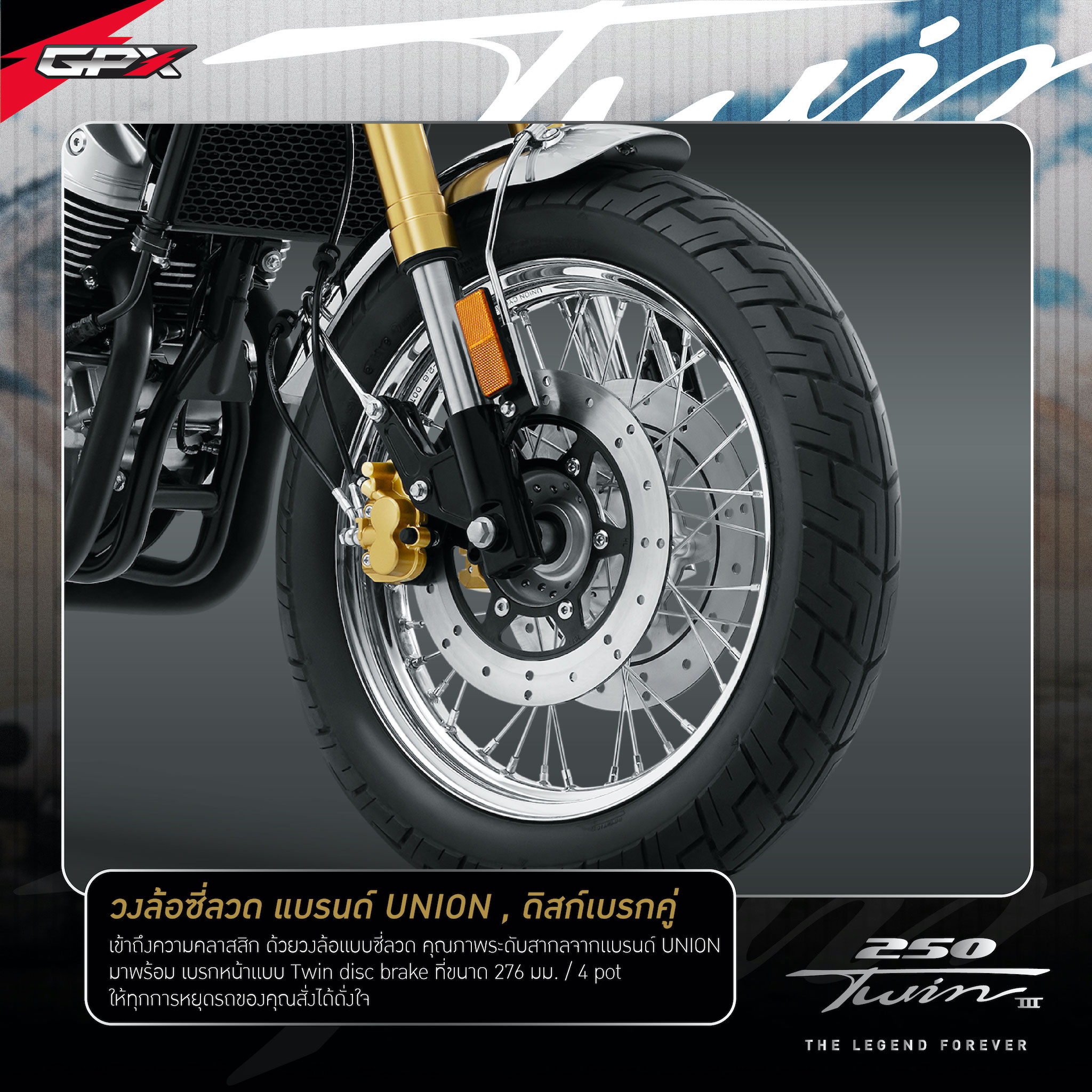 ดิสเบรกหน้า-รถมอเตอร์ไซต์ Legend250 Twin lll-GPX- Safariworld รถมอเตอร์ไซค์ GPX Drone โดย 52Moderbike ตัวแทนจำหน่ายอย่างเป็นทางการ