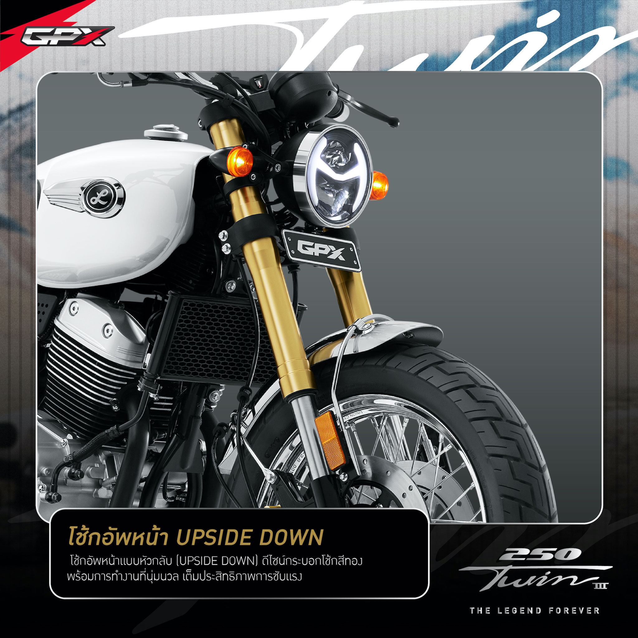 โช้กอัพหน้า-รถมอเตอร์ไซต์ Legend250 Twin lll-GPX- Safariworld รถมอเตอร์ไซค์ GPX Drone โดย 52Moderbike ตัวแทนจำหน่ายอย่างเป็นทางการ