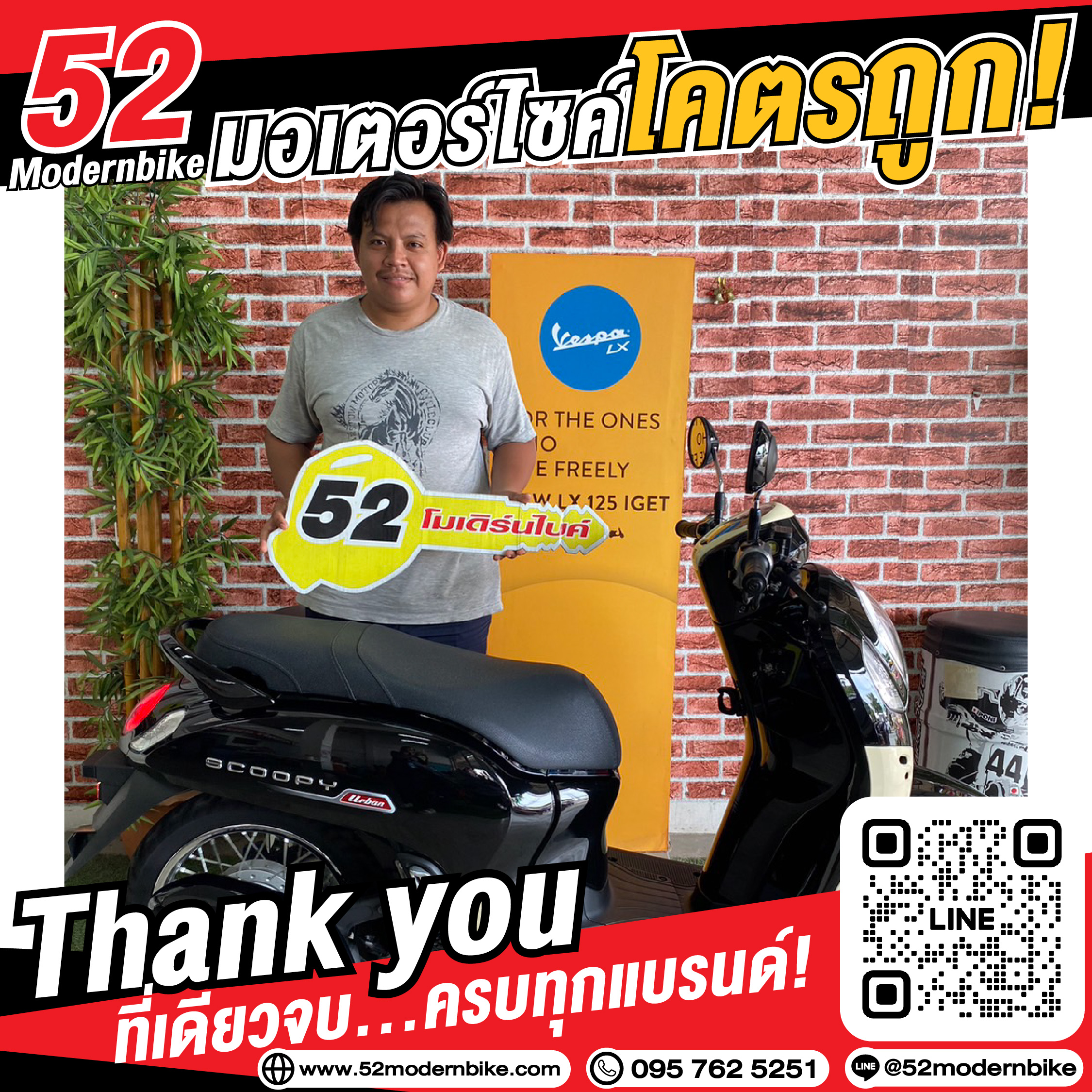 ลูกค้าตัวจริงออกรถรถมอเตอร์ไซค์ ฟรีดาวน์ ที่ 52 โมเดิร์นไบค์-01