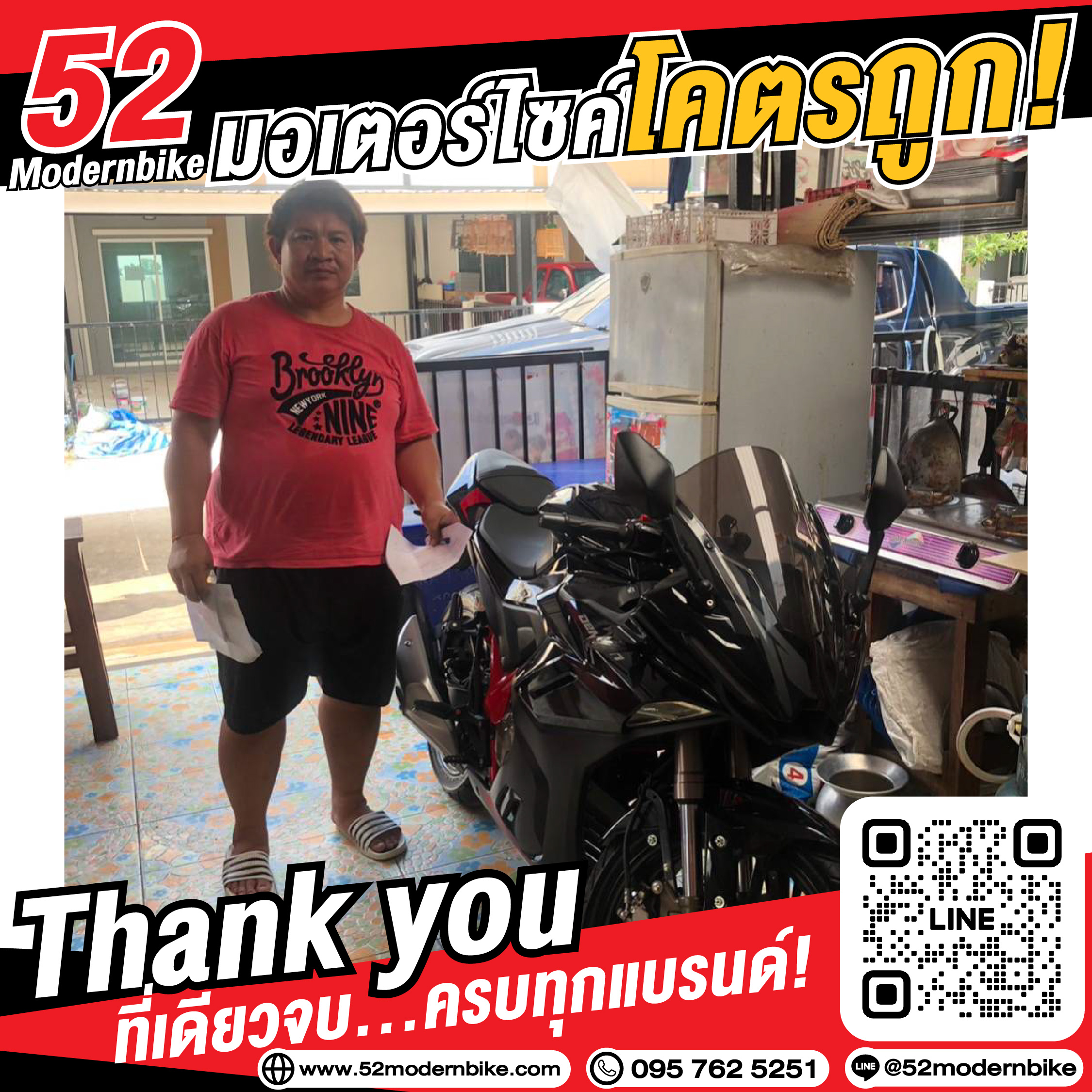 ลูกค้าตัวจริงออกรถรถมอเตอร์ไซค์ ฟรีดาวน์ ที่ 52 โมเดิร์นไบค์-01