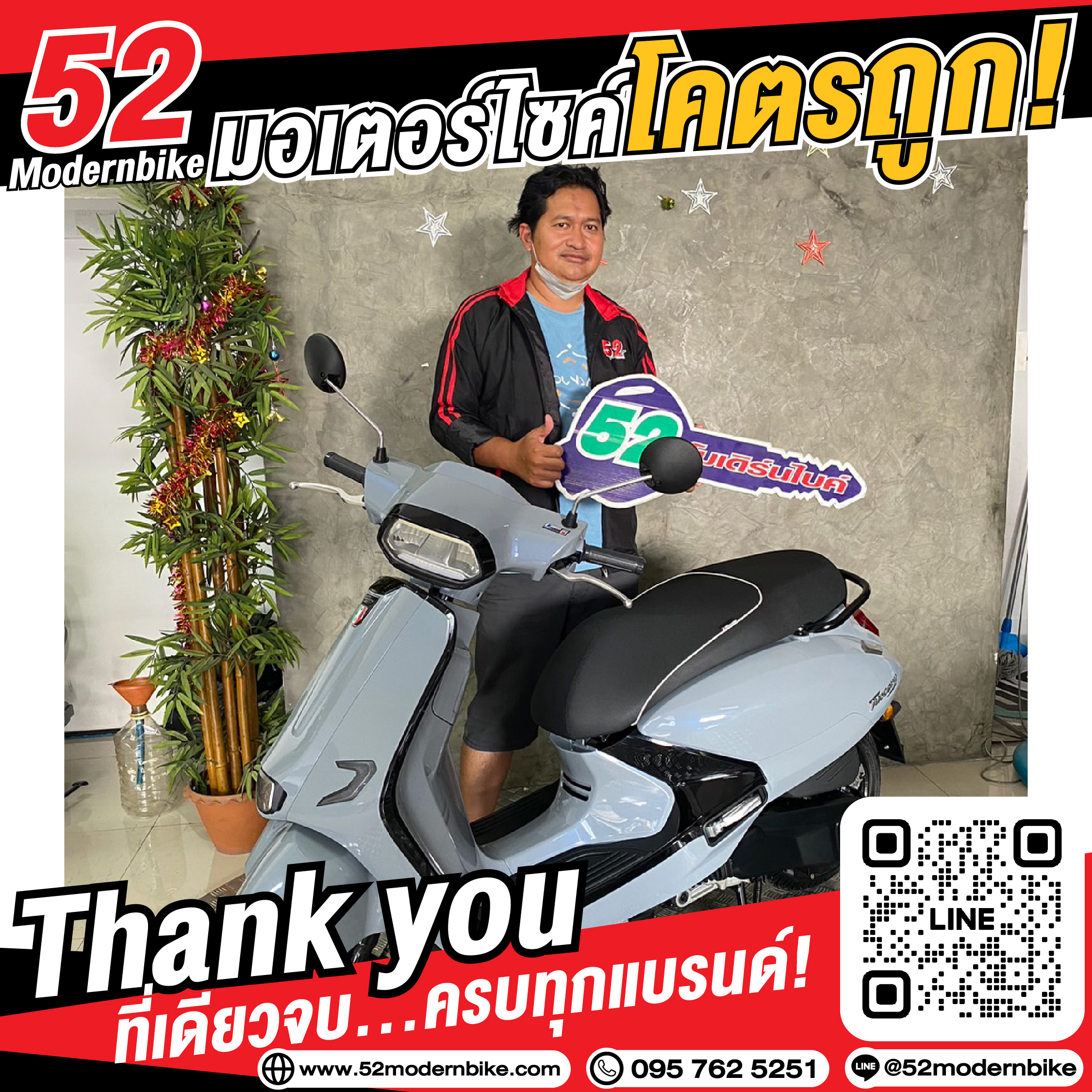 ลูกค้าตัวจริงออกรถรถมอเตอร์ไซค์ ฟรีดาวน์ ที่ 52 โมเดิร์นไบค์-01