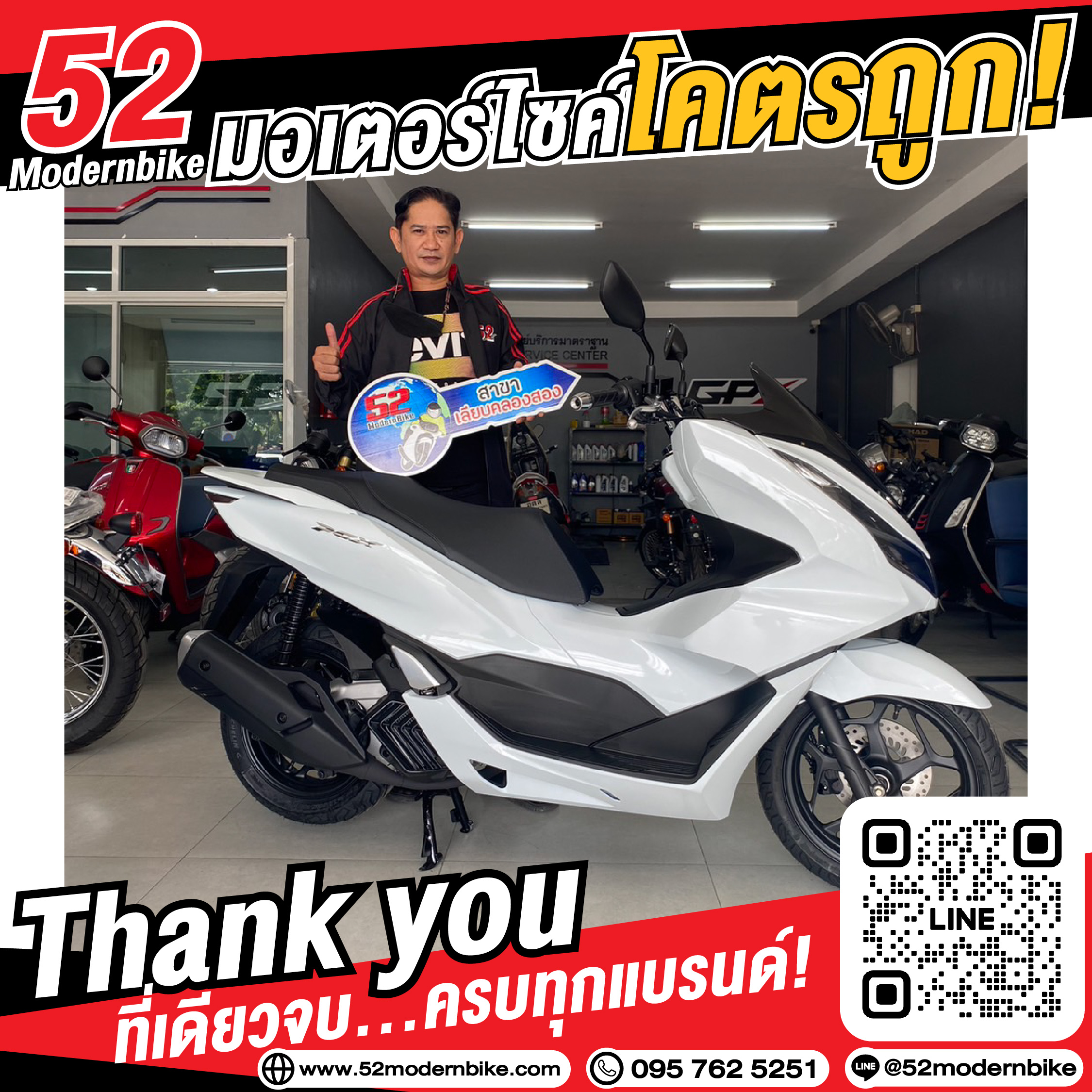 ลูกค้าตัวจริงออกรถรถมอเตอร์ไซค์ ฟรีดาวน์ ที่ 52 โมเดิร์นไบค์-01