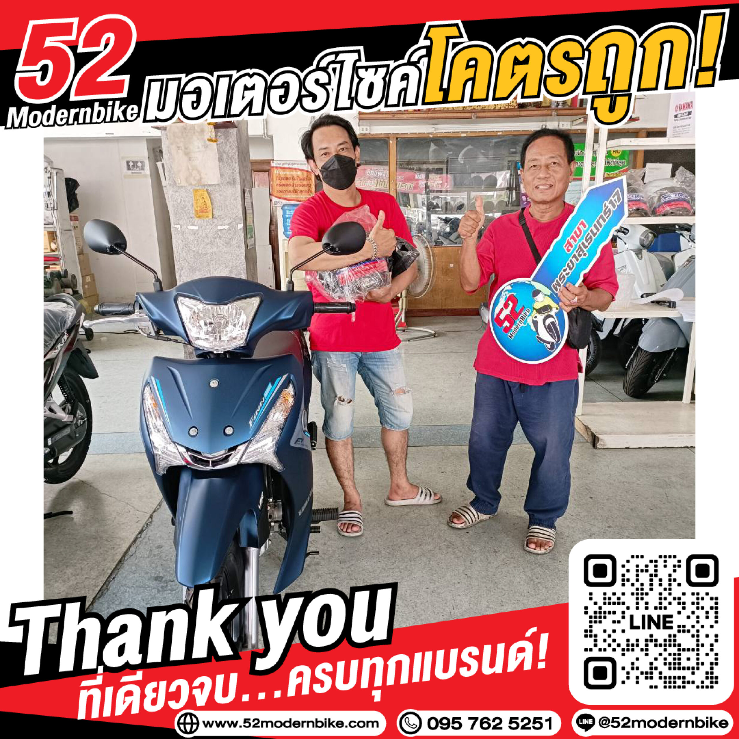 ออกรถมอเตอร์ไซค์ฟรีดาวน์ ที่ 52 โมเดิร์นไบค์