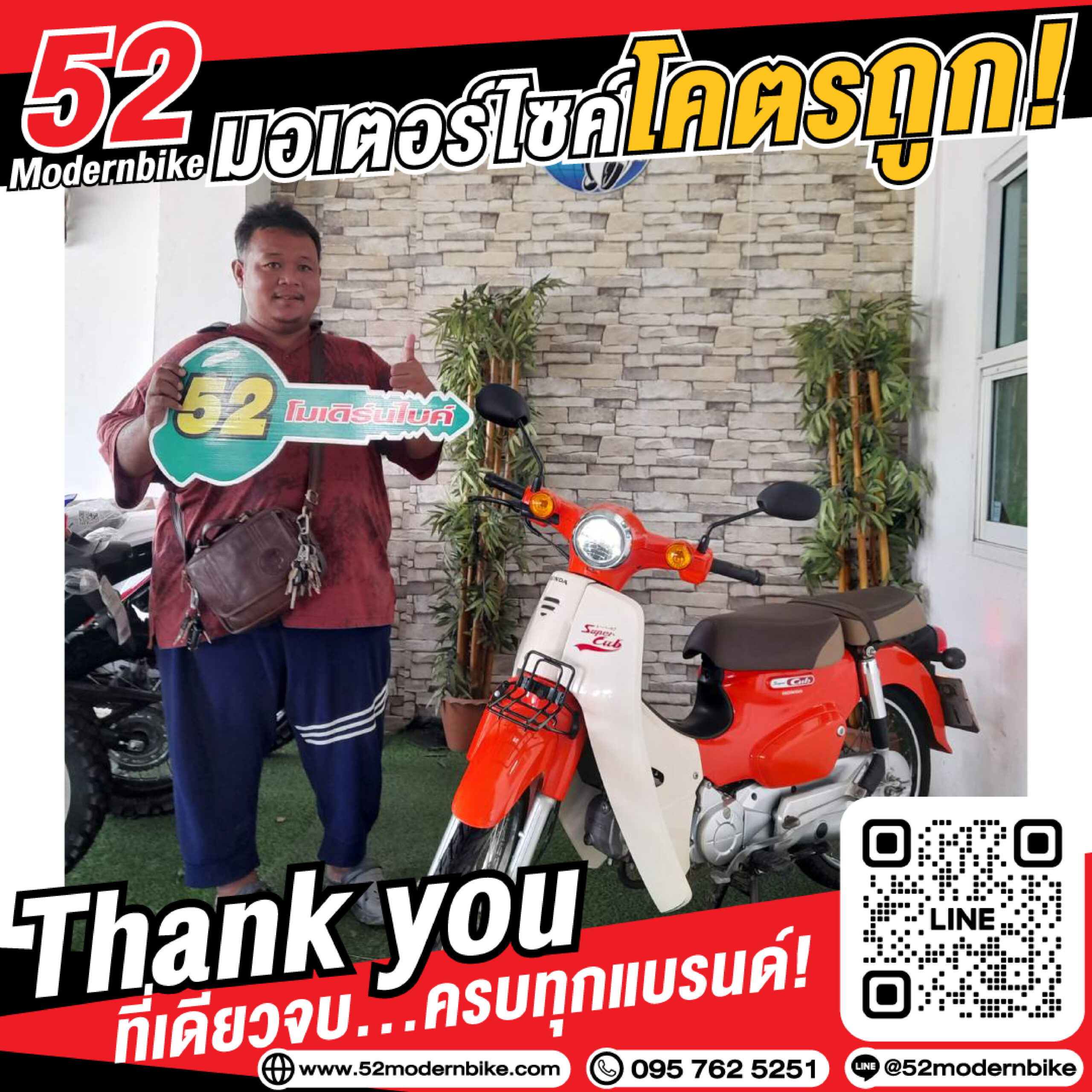 ออกรถมอเตอร์ไซค์ฟรีดาวน์ ที่ 52 โมเดิร์นไบค์