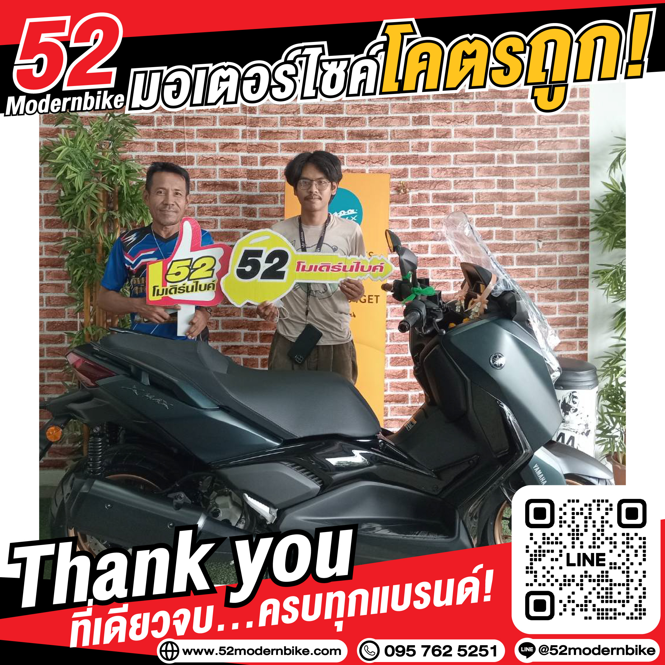 ลูกค้าตัวจริงออกรถรถมอเตอร์ไซค์ ฟรีดาวน์ ที่ 52 โมเดิร์นไบค์-01