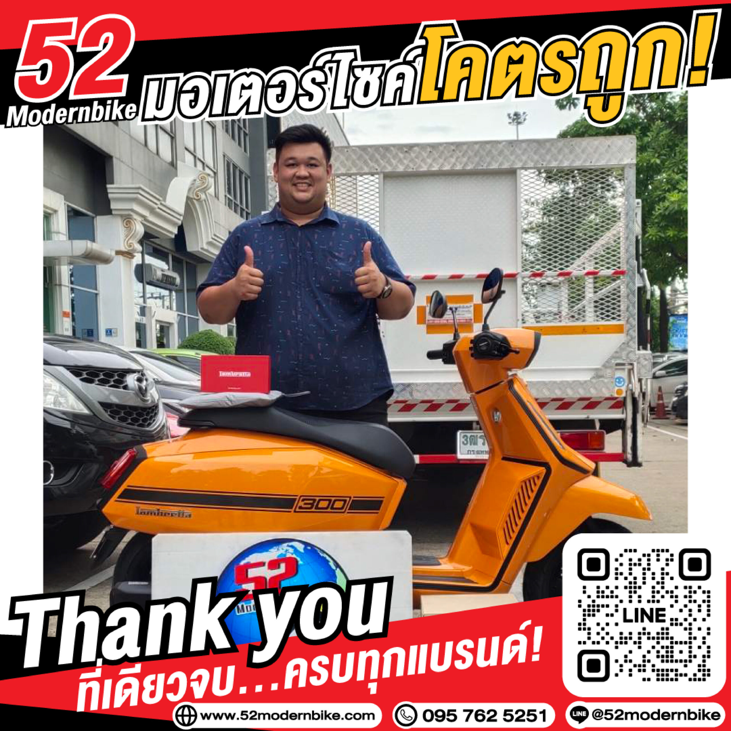 ออกรถมอเตอร์ไซค์ฟรีดาวน์ ที่ 52 โมเดิร์นไบค์