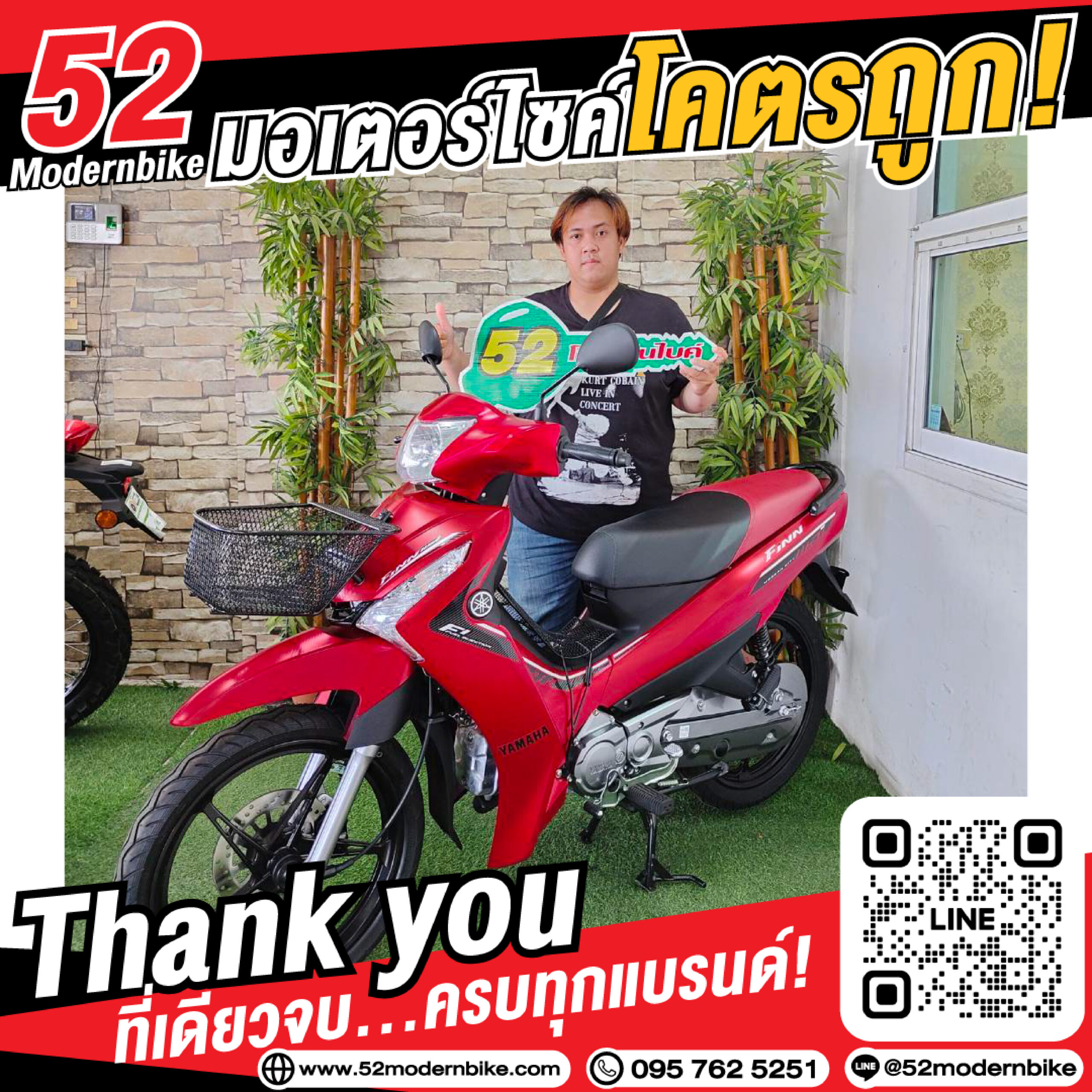 ออกรถมอเตอร์ไซค์ฟรีดาวน์ ที่ 52 โมเดิร์นไบค์