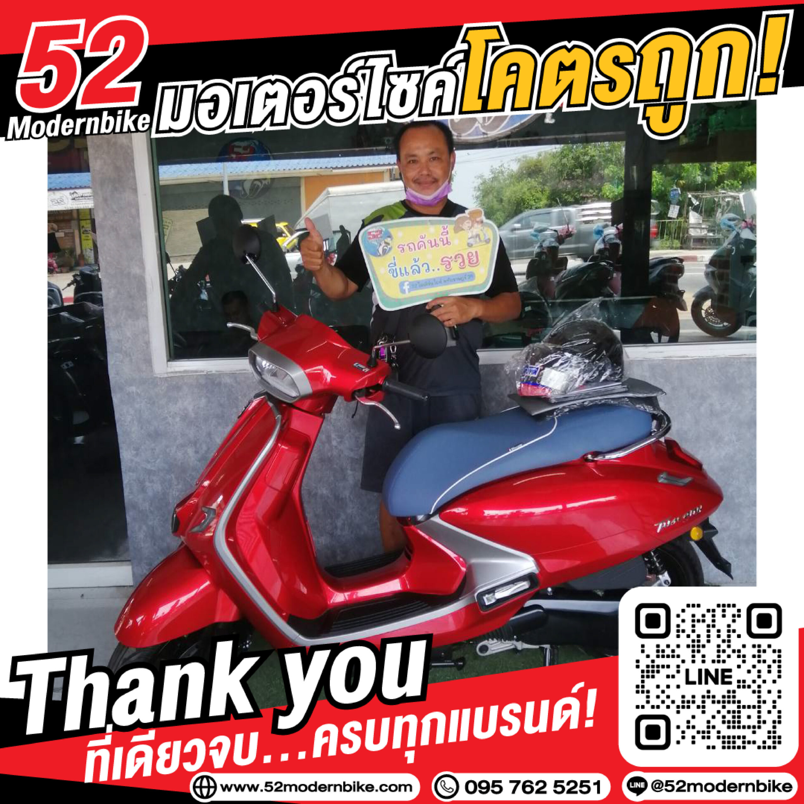 ออกรถมอเตอร์ไซค์ฟรีดาวน์ ที่ 52 โมเดิร์นไบค์