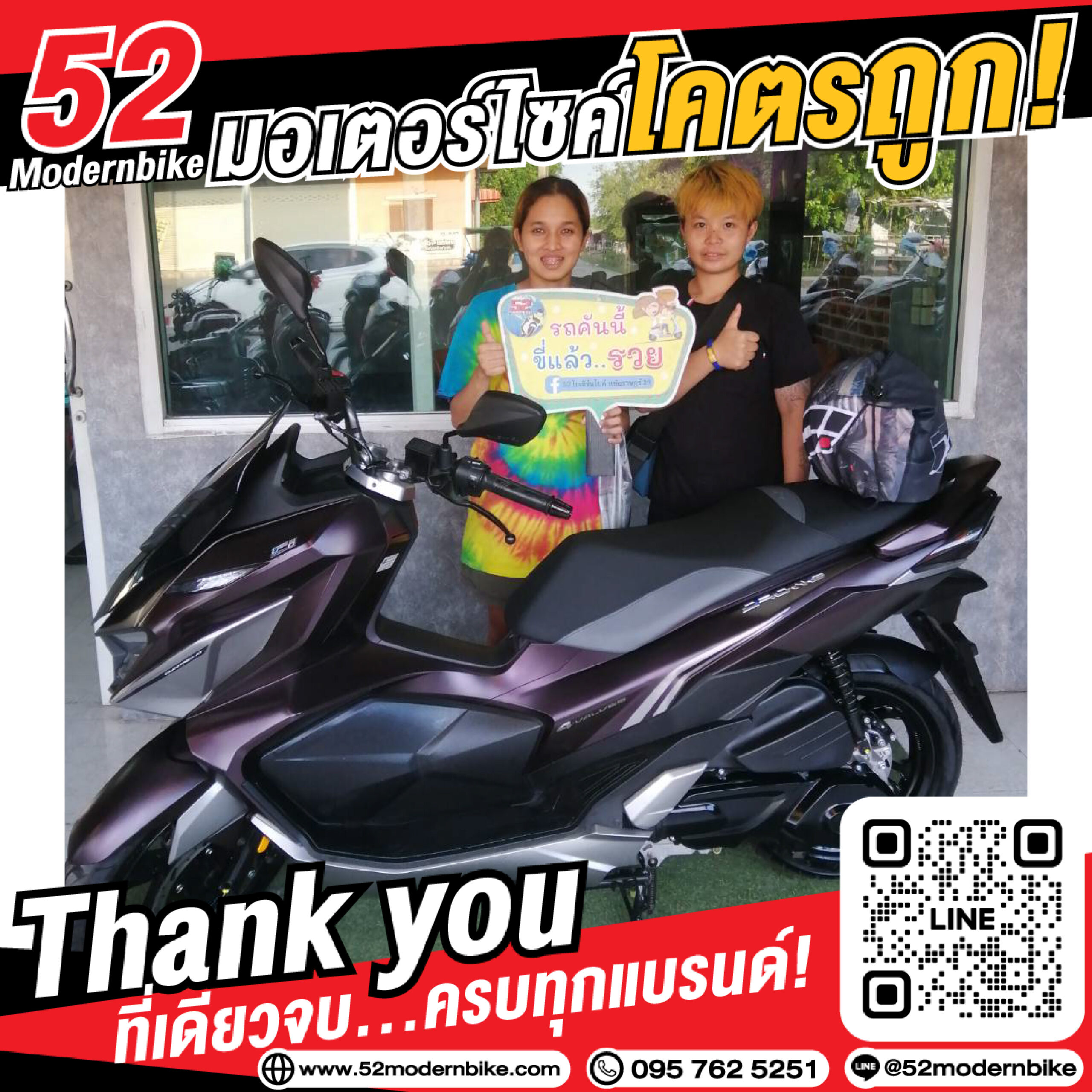 ออกรถมอเตอร์ไซค์ฟรีดาวน์ ที่ 52 โมเดิร์นไบค์