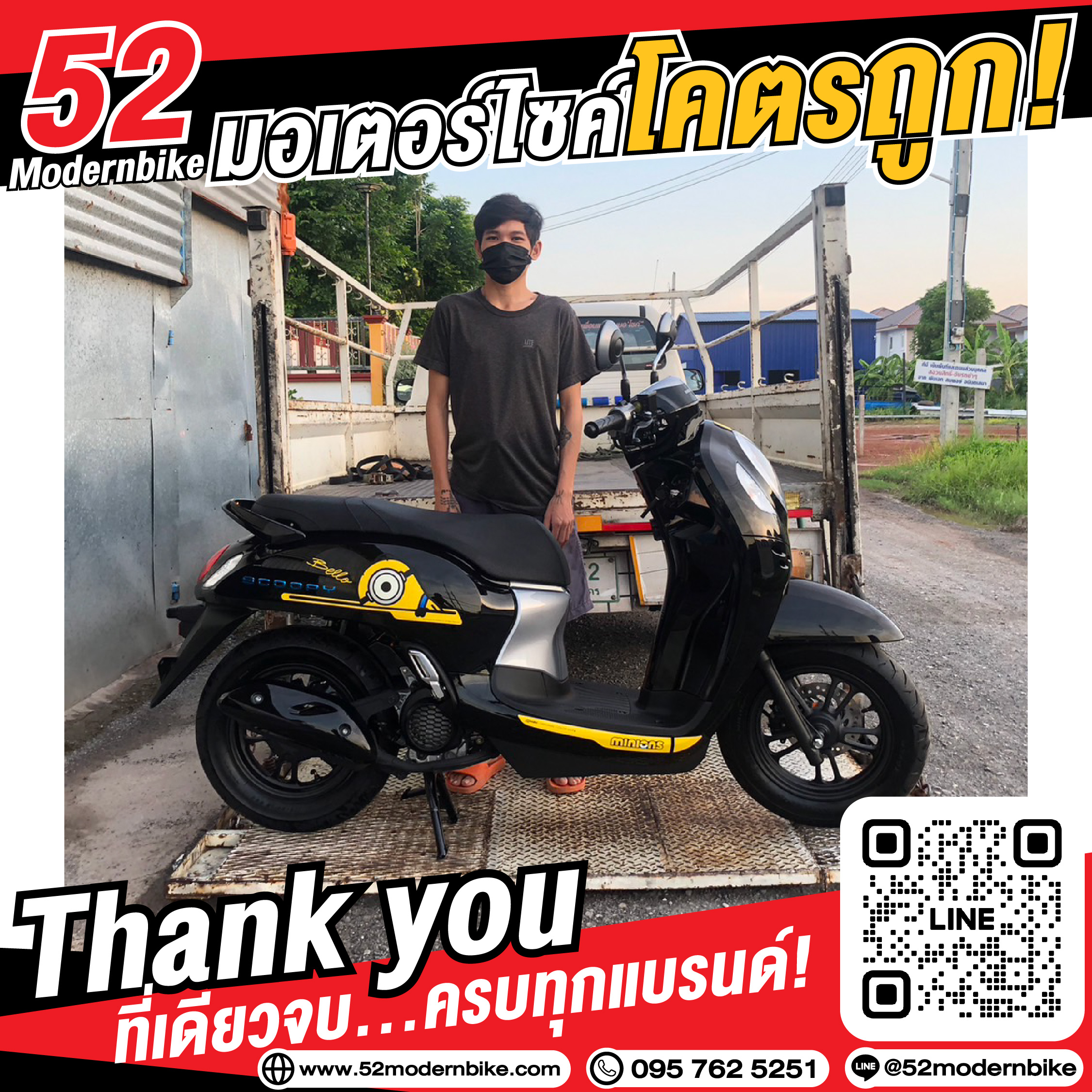 ลูกค้าตัวจริงออกรถรถมอเตอร์ไซค์ ฟรีดาวน์ ที่ 52 โมเดิร์นไบค์-01