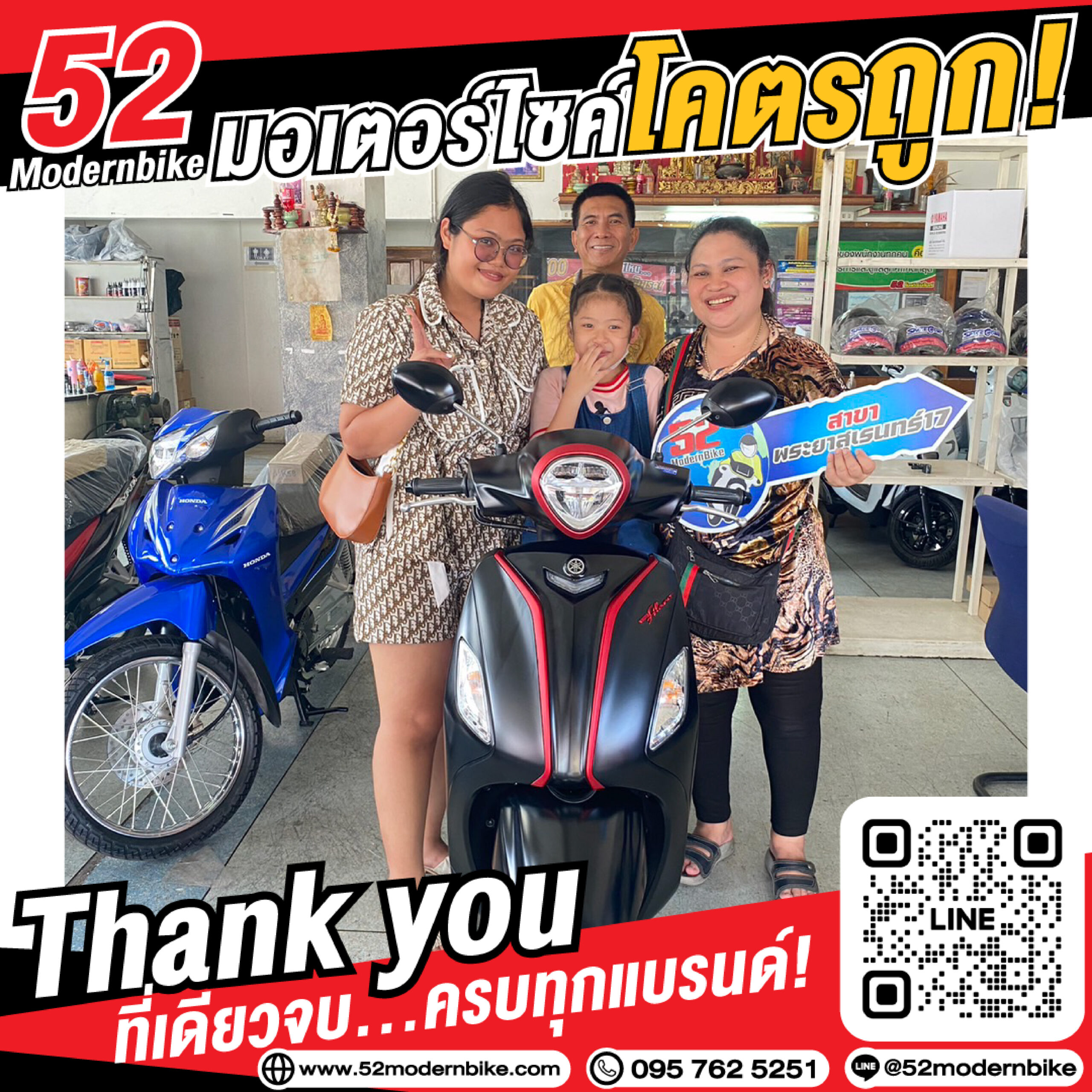 ออกรถมอเตอร์ไซค์ฟรีดาวน์ ที่ 52 โมเดิร์นไบค์