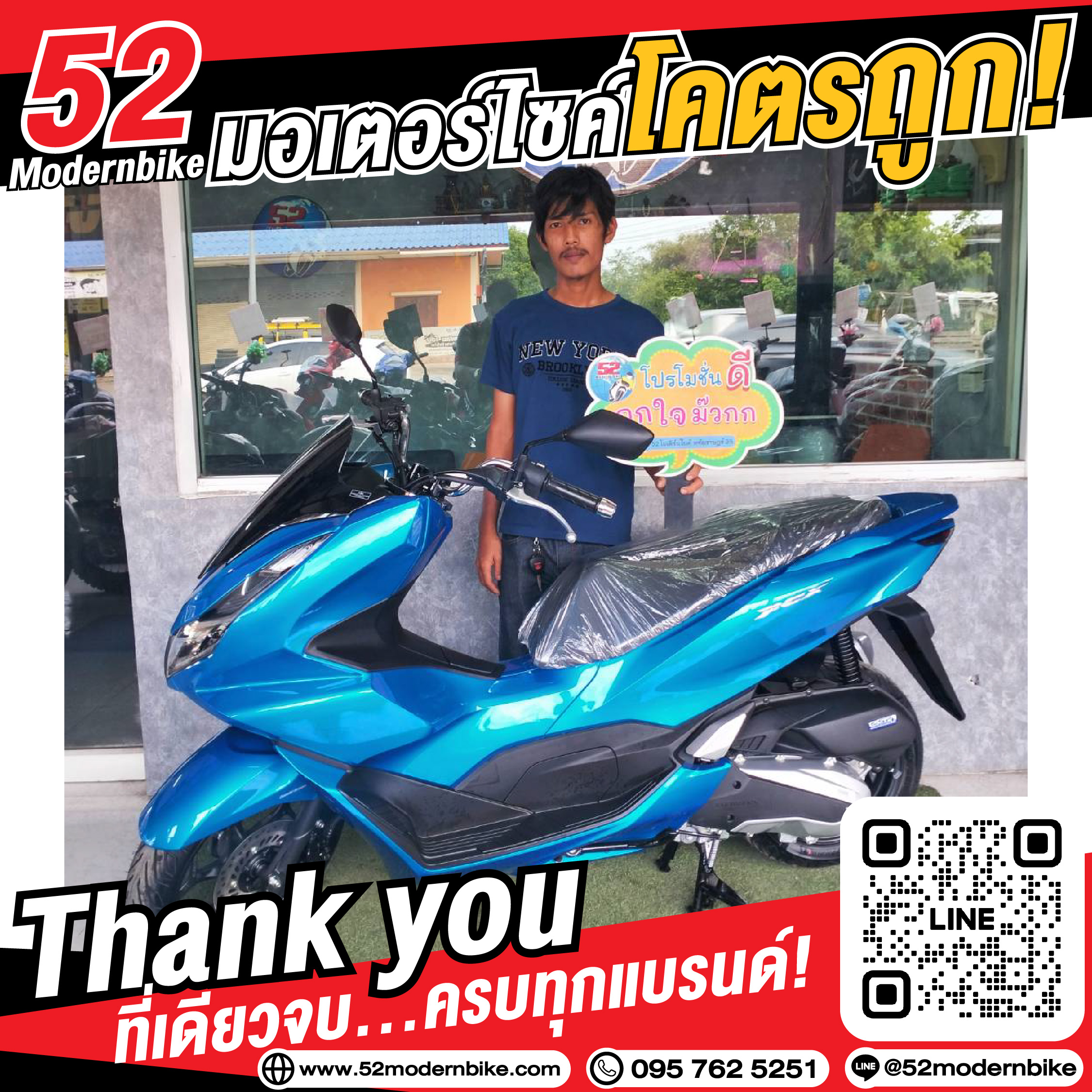 ลูกค้าตัวจริงออกรถรถมอเตอร์ไซค์ ฟรีดาวน์ ที่ 52 โมเดิร์นไบค์-01