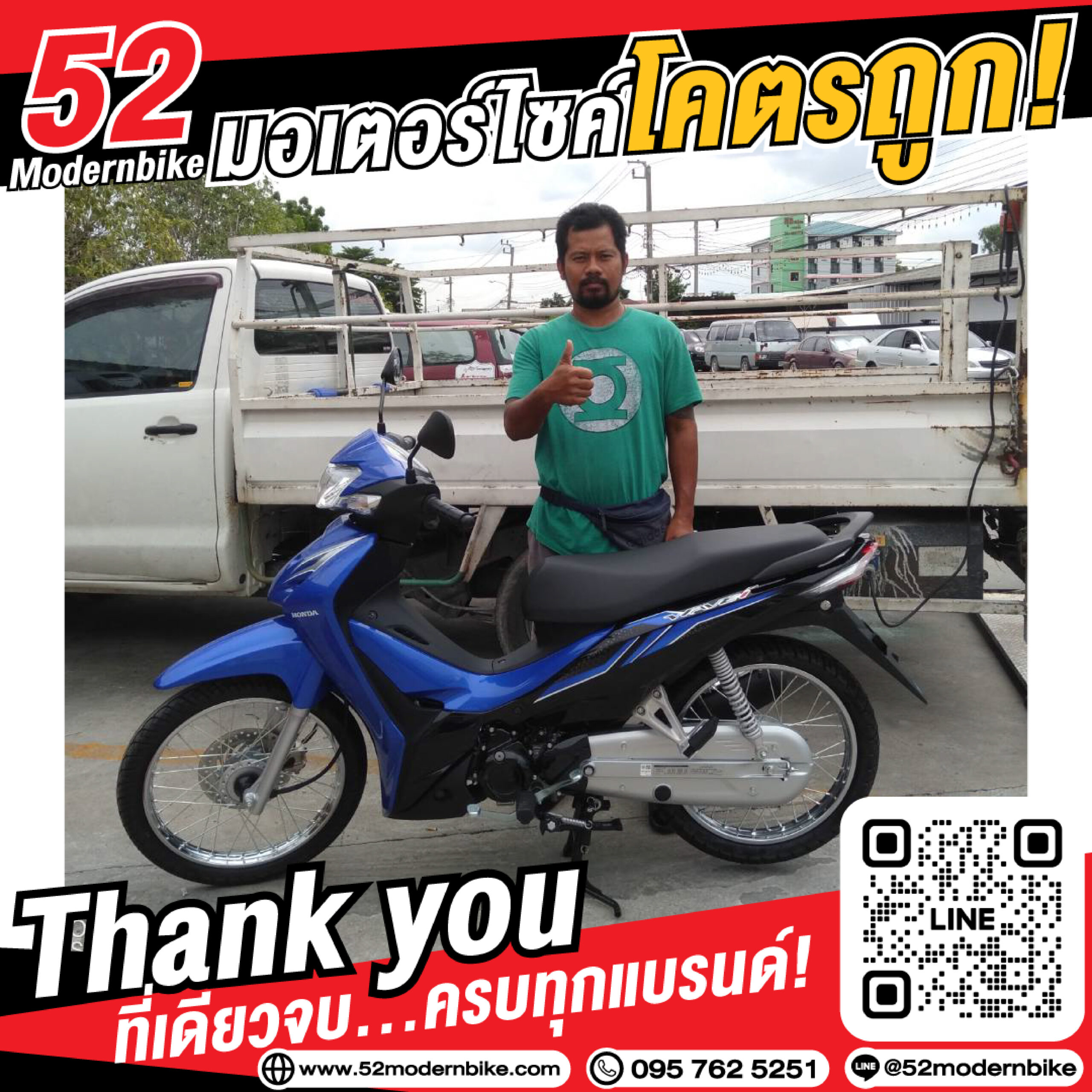 ออกรถมอเตอร์ไซค์ฟรีดาวน์ ที่ 52 โมเดิร์นไบค์