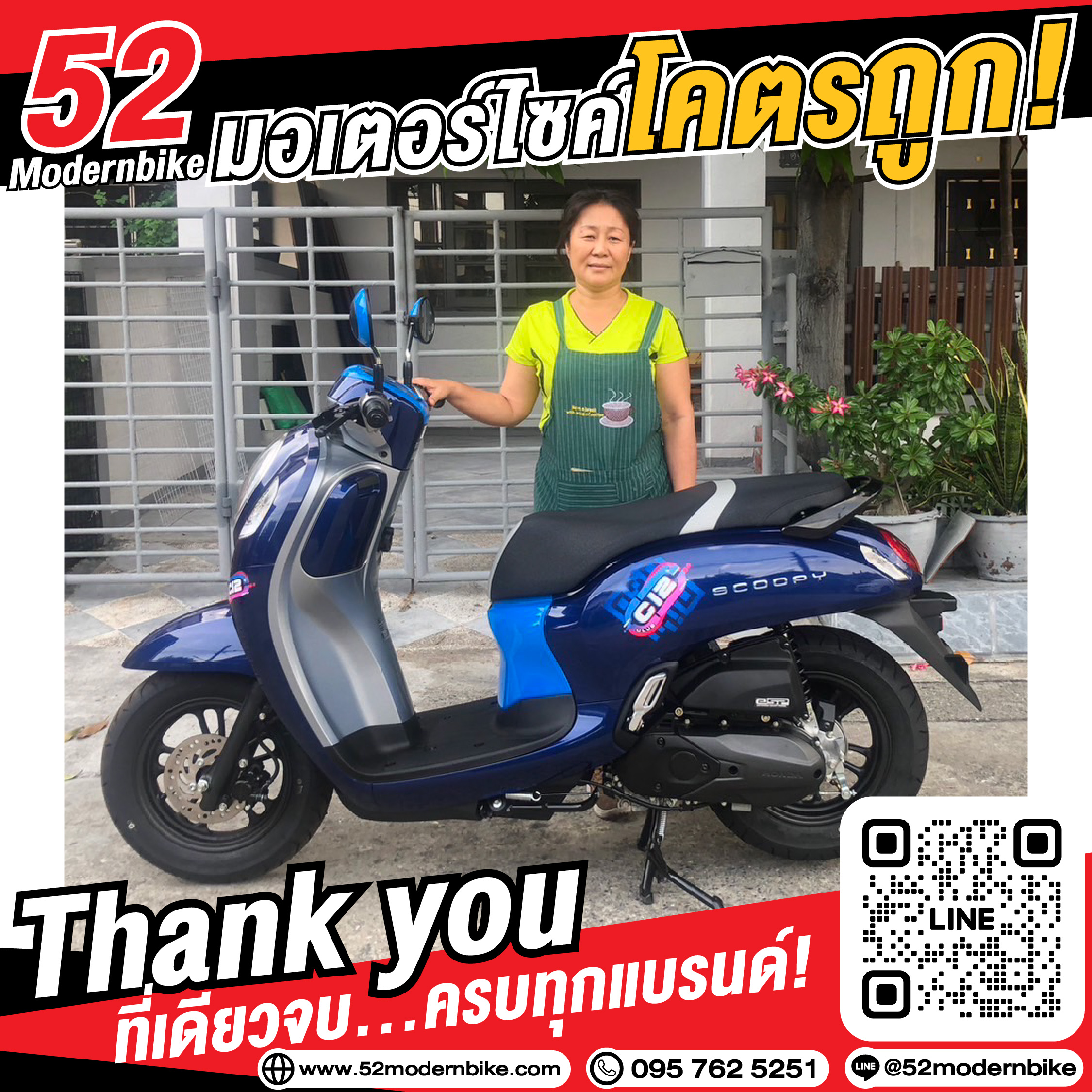 ลูกค้าตัวจริงออกรถรถมอเตอร์ไซค์ ฟรีดาวน์ ที่ 52 โมเดิร์นไบค์-01