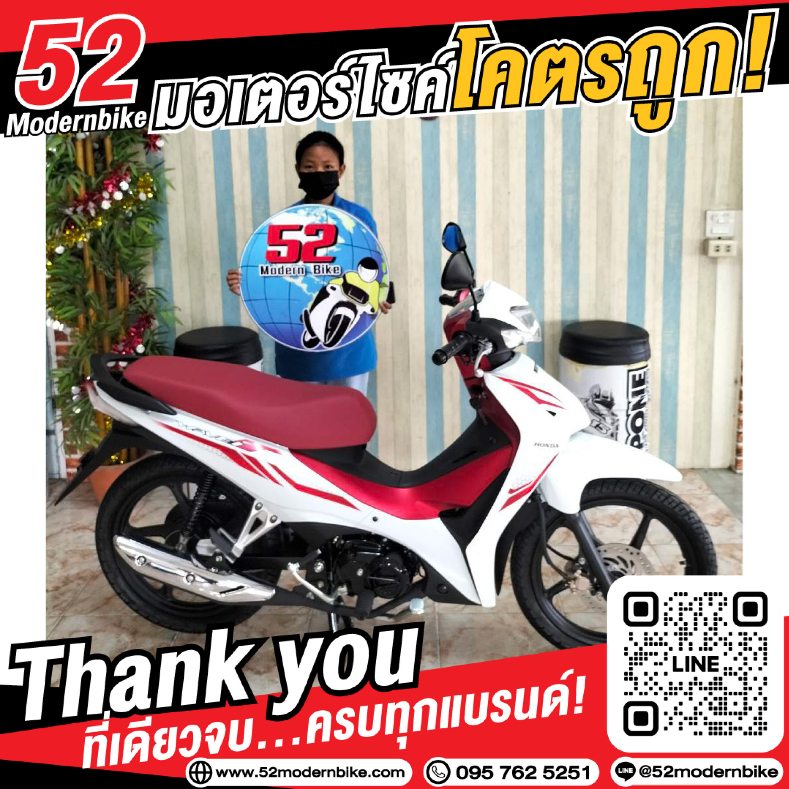 ออกรถมอเตอร์ไซค์ฟรีดาวน์ ที่ 52 โมเดิร์นไบค์