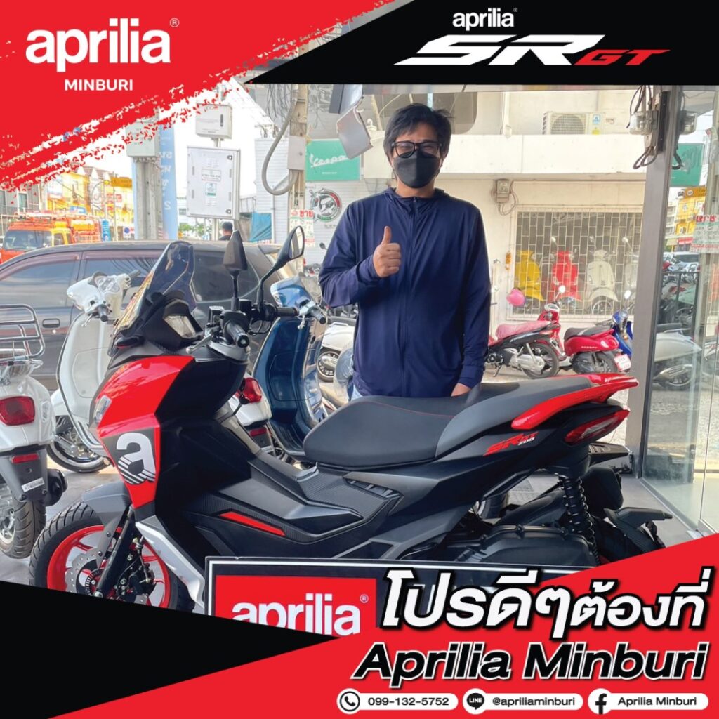 ลูกค้าตัวจริงออกรถมอเตอร์ไซด์ Aprilia ที่ 52Modernbike
