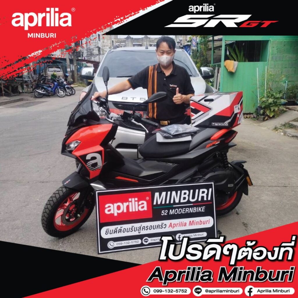 ลูกค้าตัวจริงออกรถมอเตอร์ไซด์ Aprilia ที่ 52Modernbike