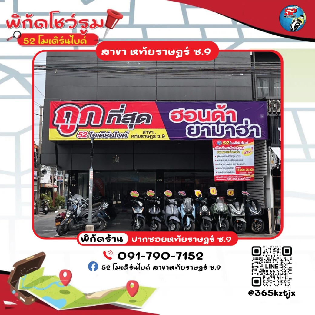 52-โมเดิร์นไบค์-สาขาซอย-9