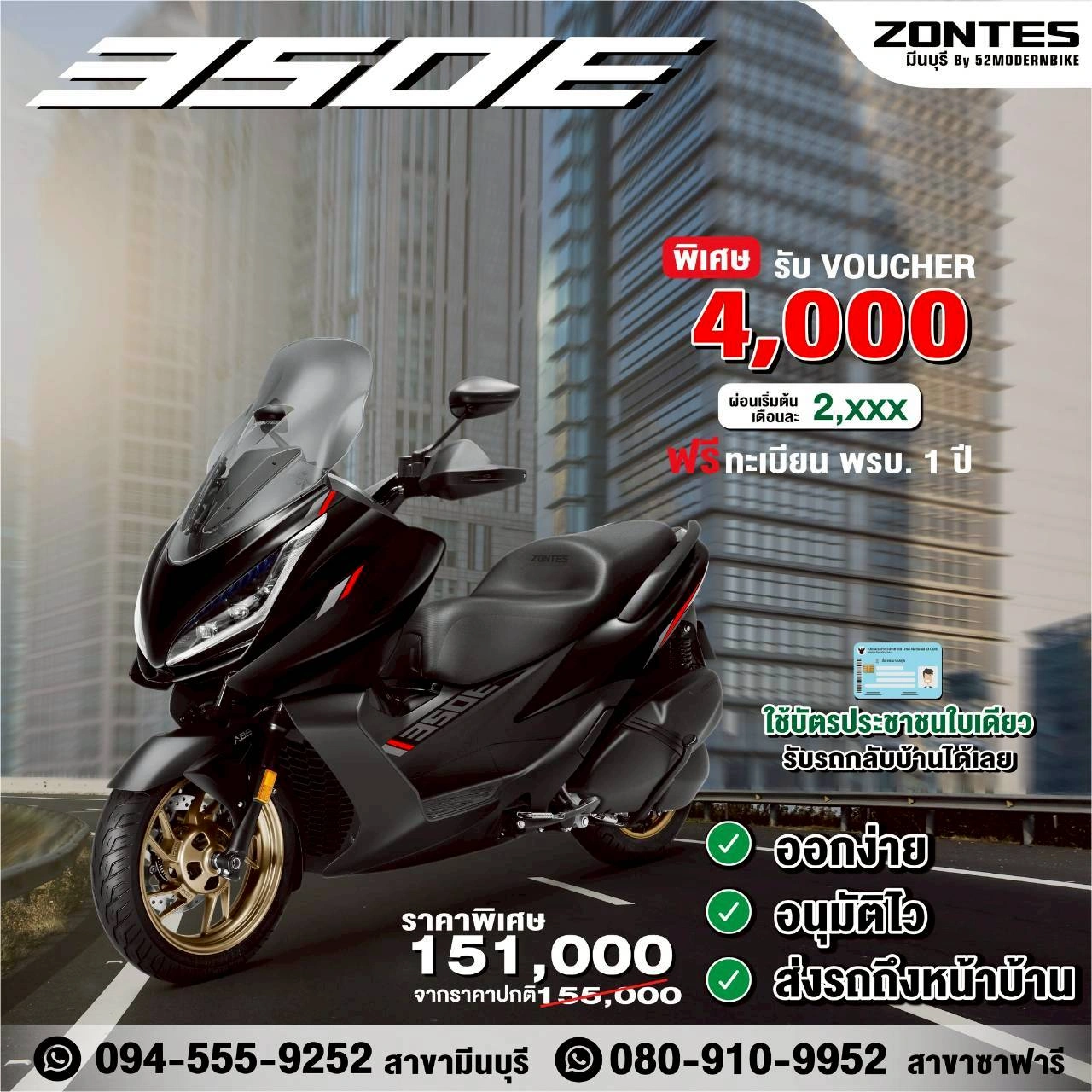 Zontes 350E ราคา ตารางผ่อน Zontes มีนบุรี ซาฟารีเวิลด์