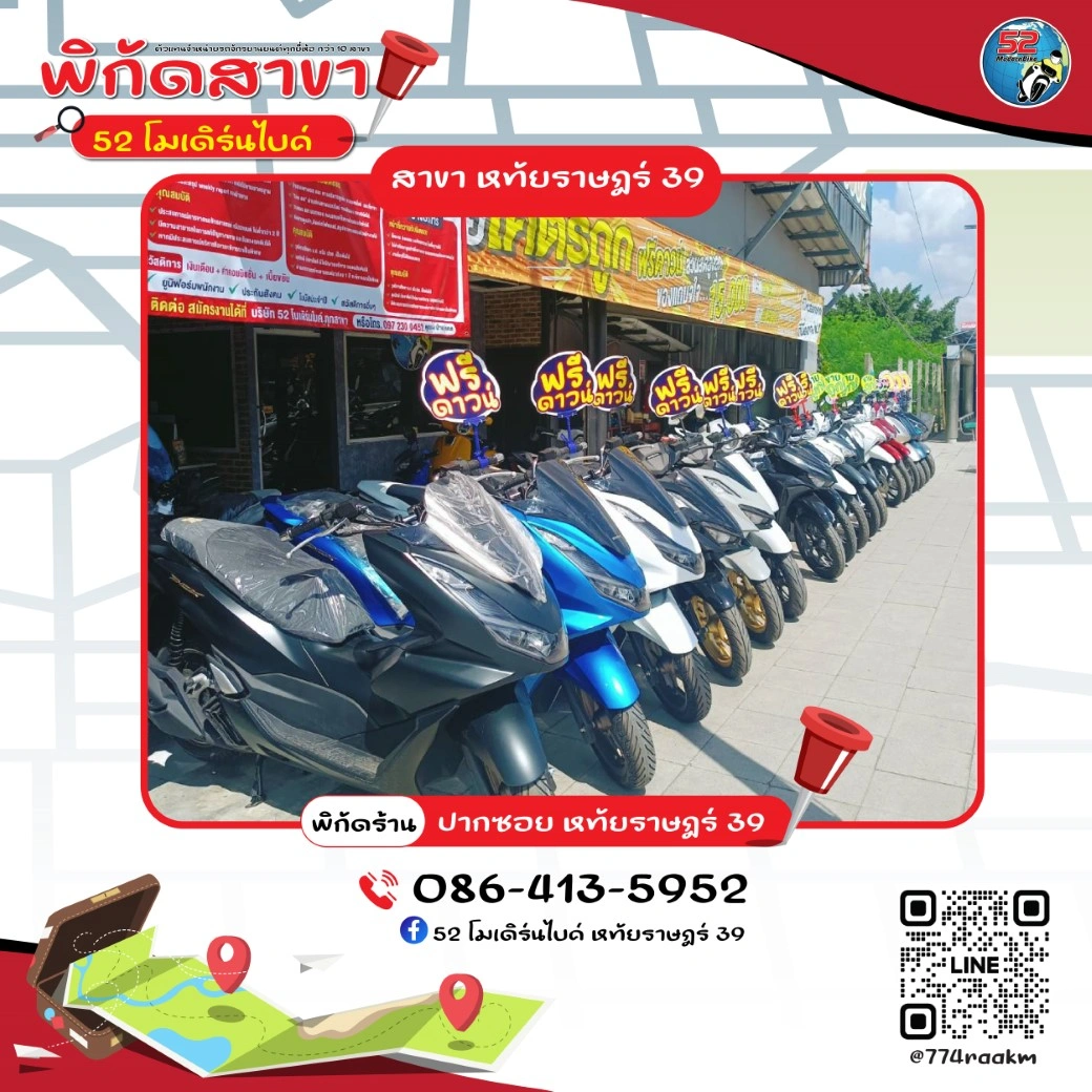 ร้านมอเตอร์ไซต์ 52 โมเดิร์นไบค์ สาขาหทัยราษฎร์ 39 มีนบุรี