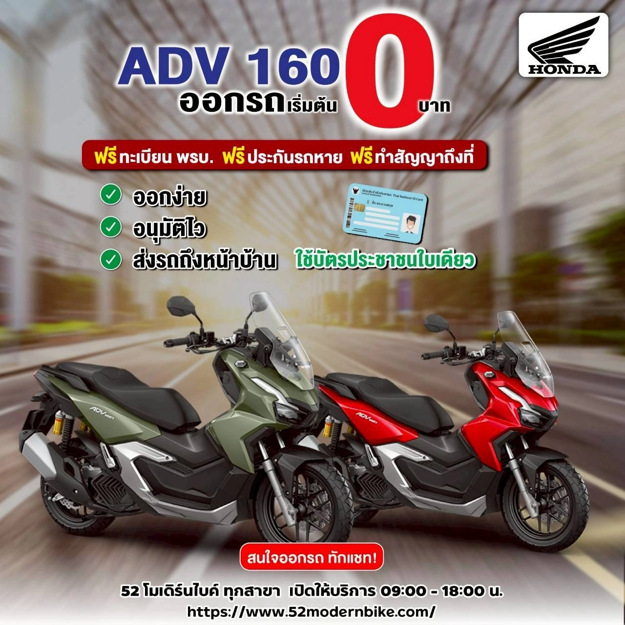โปรโมชั่น ADV 160-honda-52-modernbike