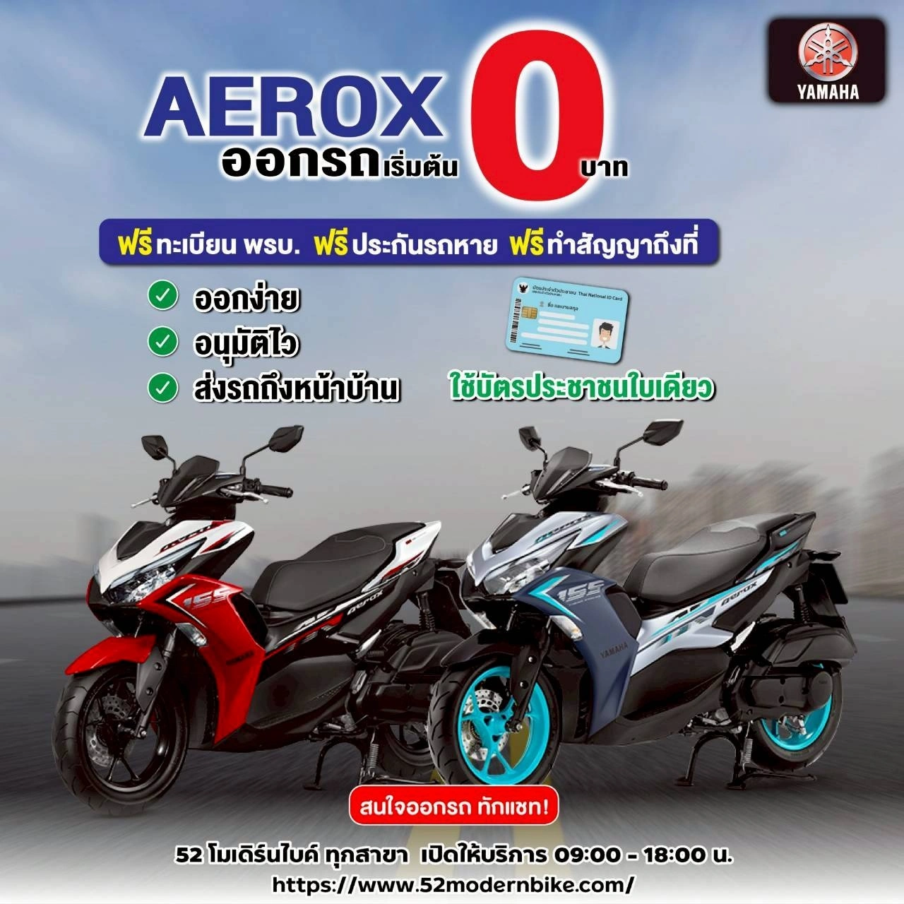 โปรโมชั่น AEROX-yamaha-52-modernbike