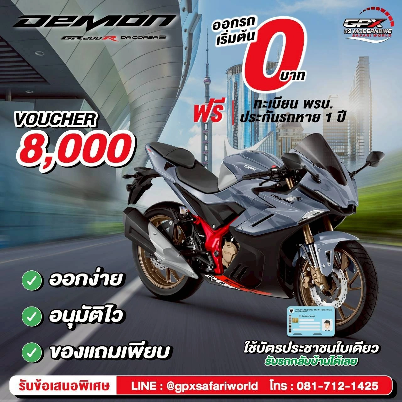โปรโมชั่น DEMON-GPX-ซาฟารีเวิร์ล