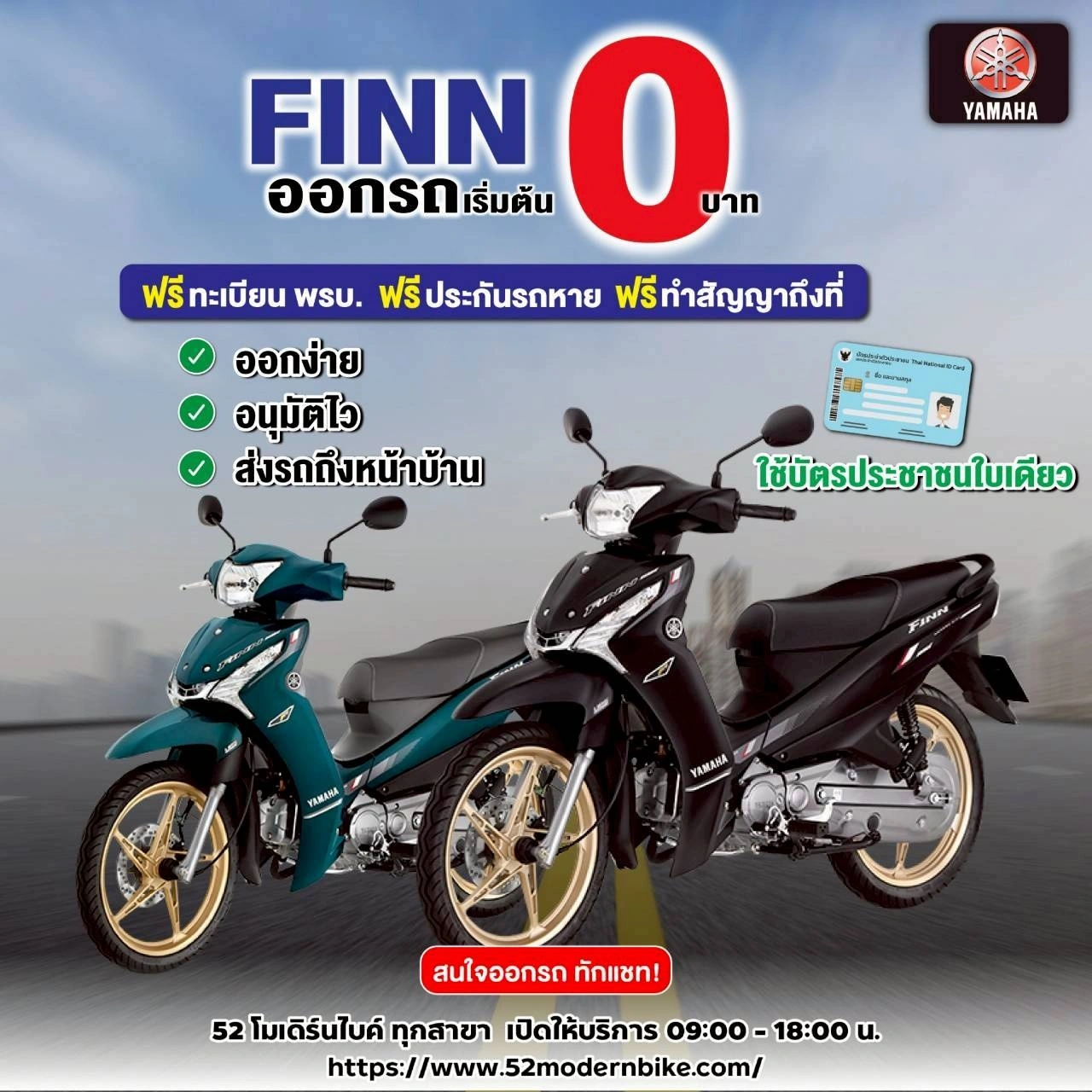 โปรโมชั่น FINN-yamaha-52-modernbike