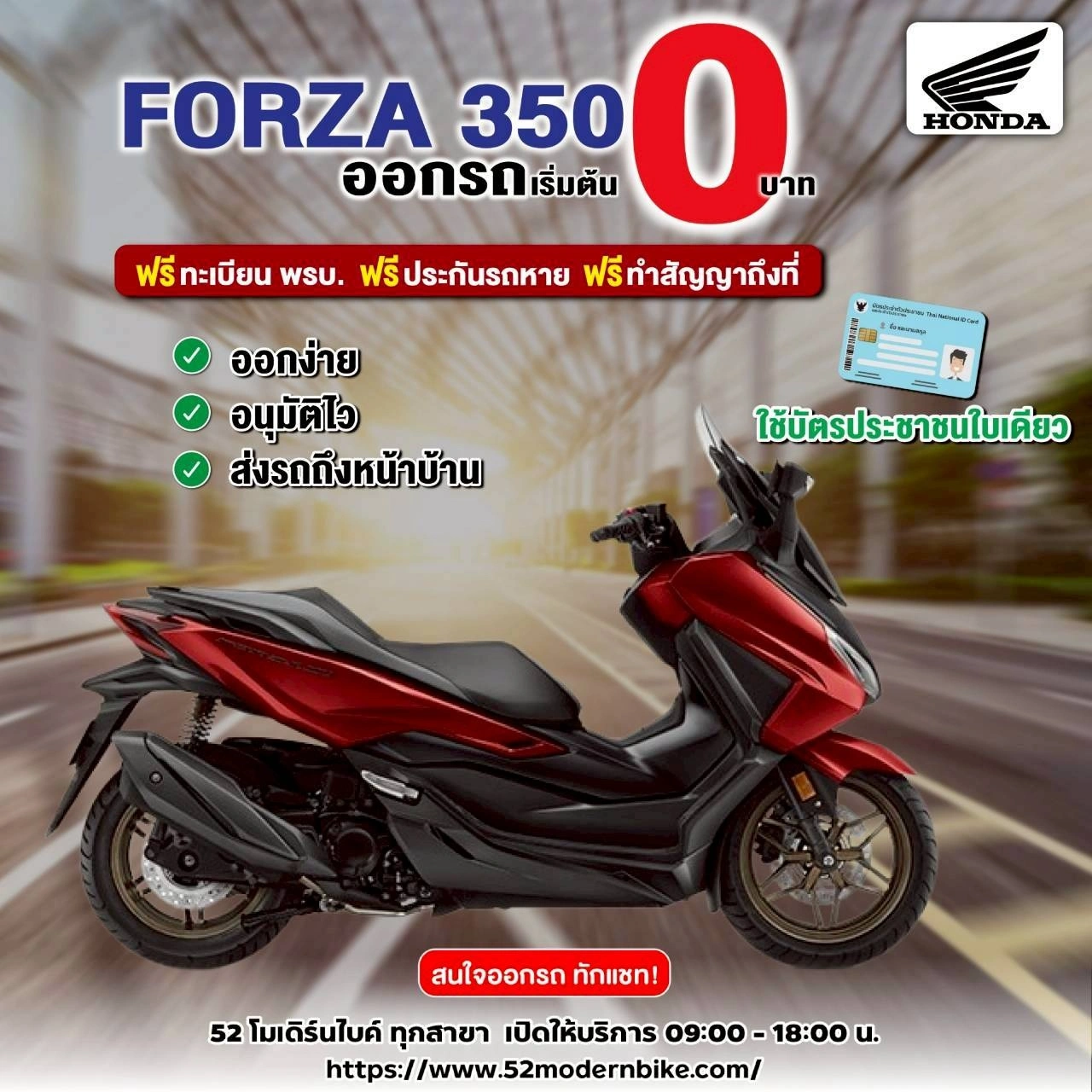 โปรโมชั่น FORZA 350-honda-52-modernbike