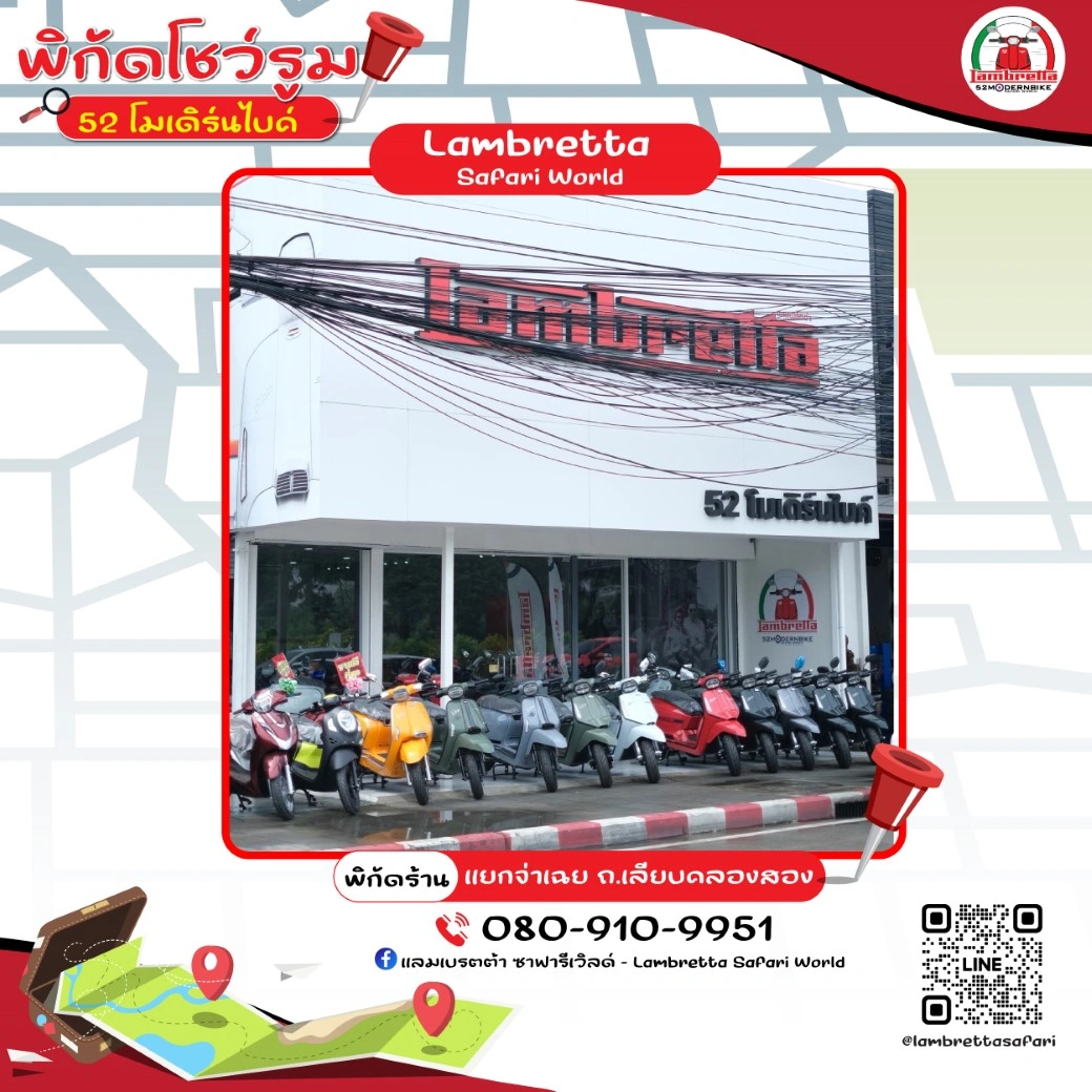 Lambretta-สาขาแยกจ่าเฉย เลียบคลองสอง
