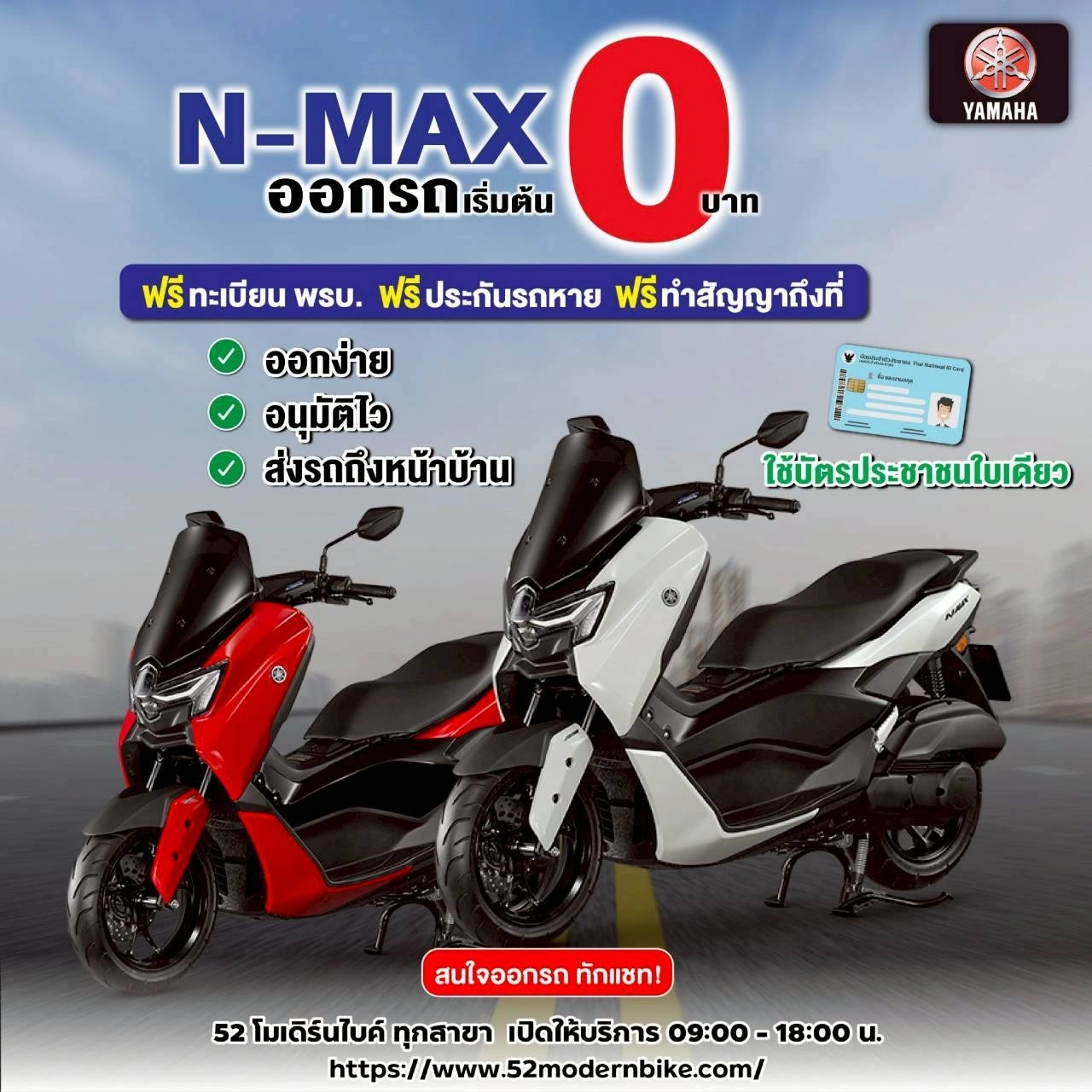 โปรโมชั่น N-MAX-yamaha-52-modernbike