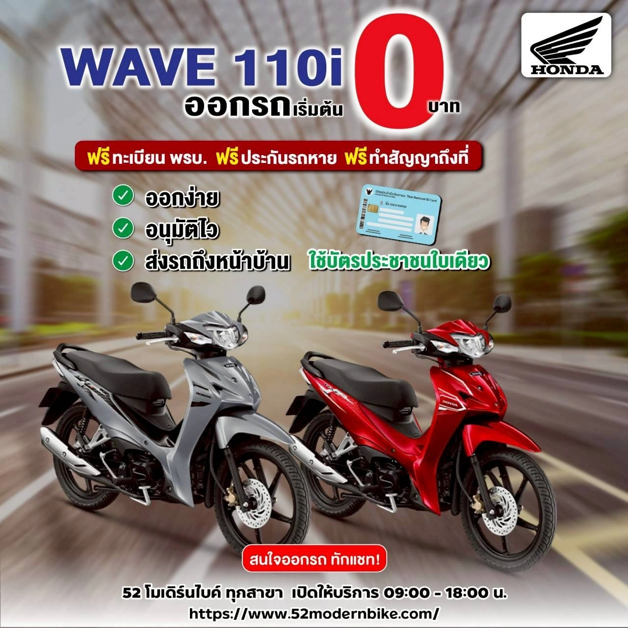 โปรโมชั่น WAVE 110 I honda-52-modernbike