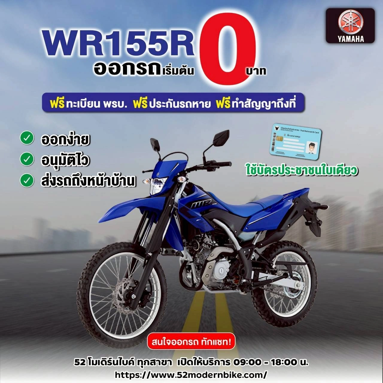 โปรโมชั่น WR1-115-R-yamaha-52-modernbike