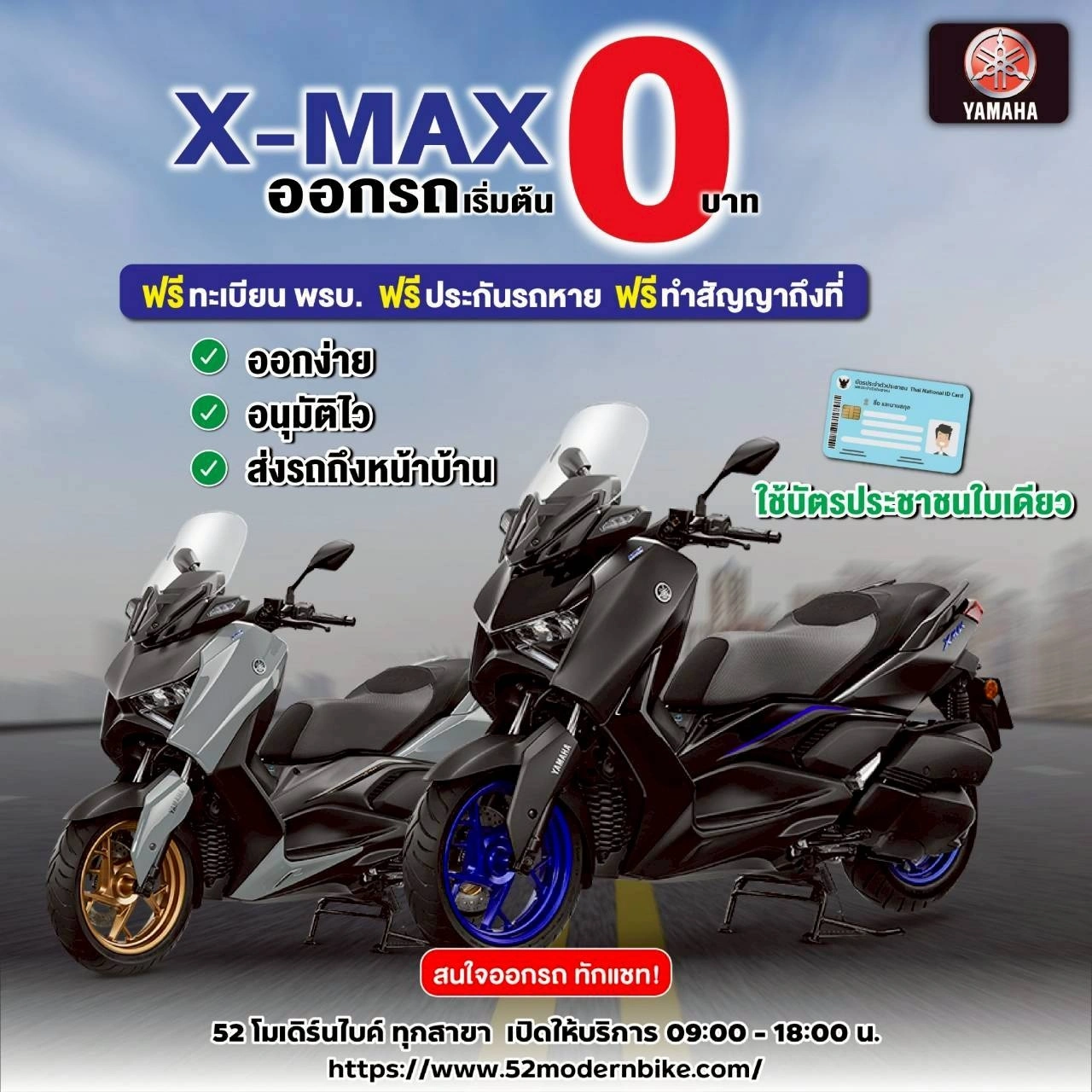 โปรโมชั่น X MAX yamaha-52-modernbike