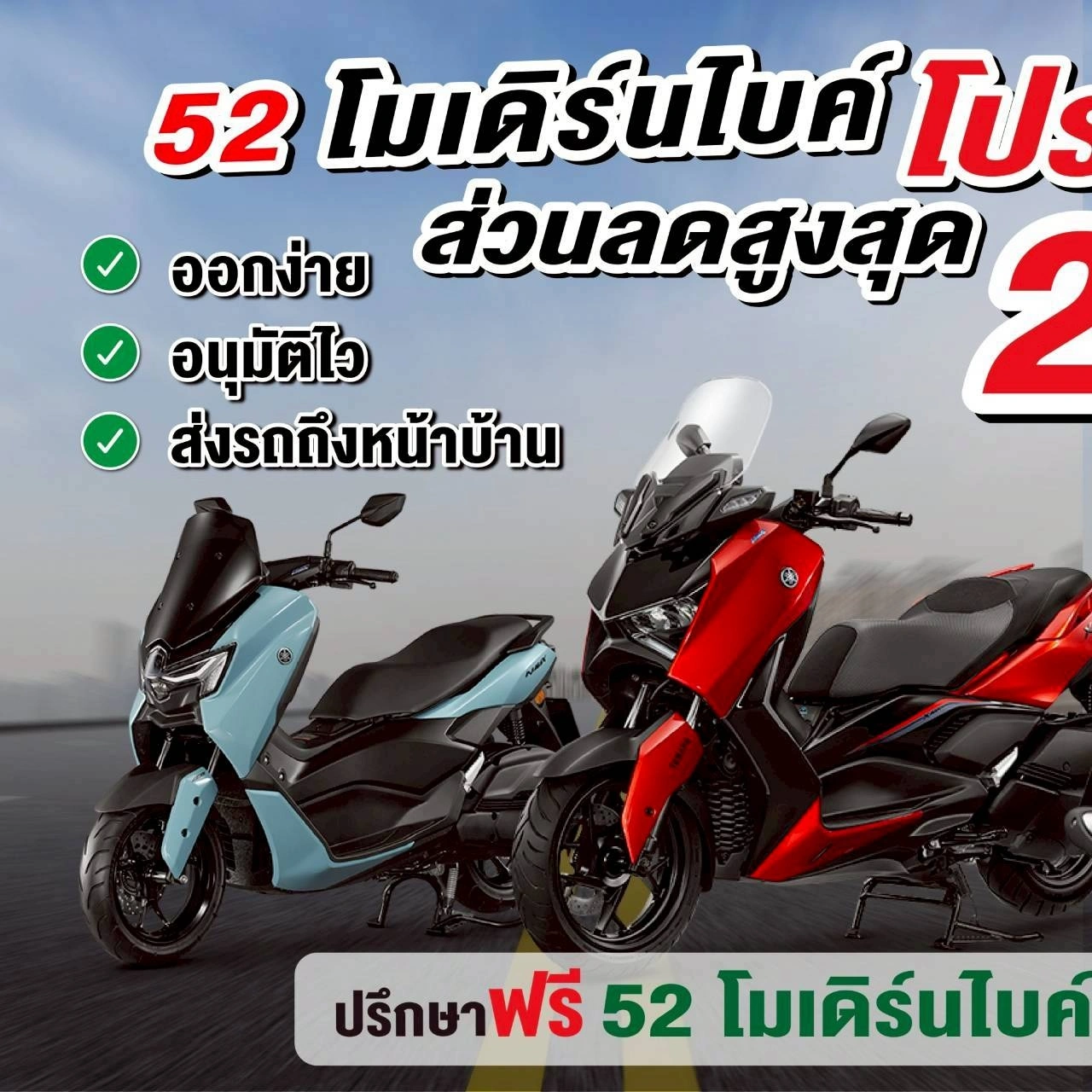 โปรโมชั่น yamaha-52-modernbike