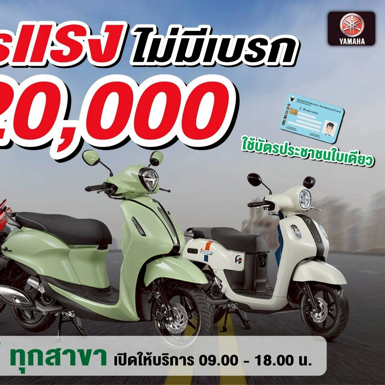 โปรโมชั่น yamaha-52-modernbike