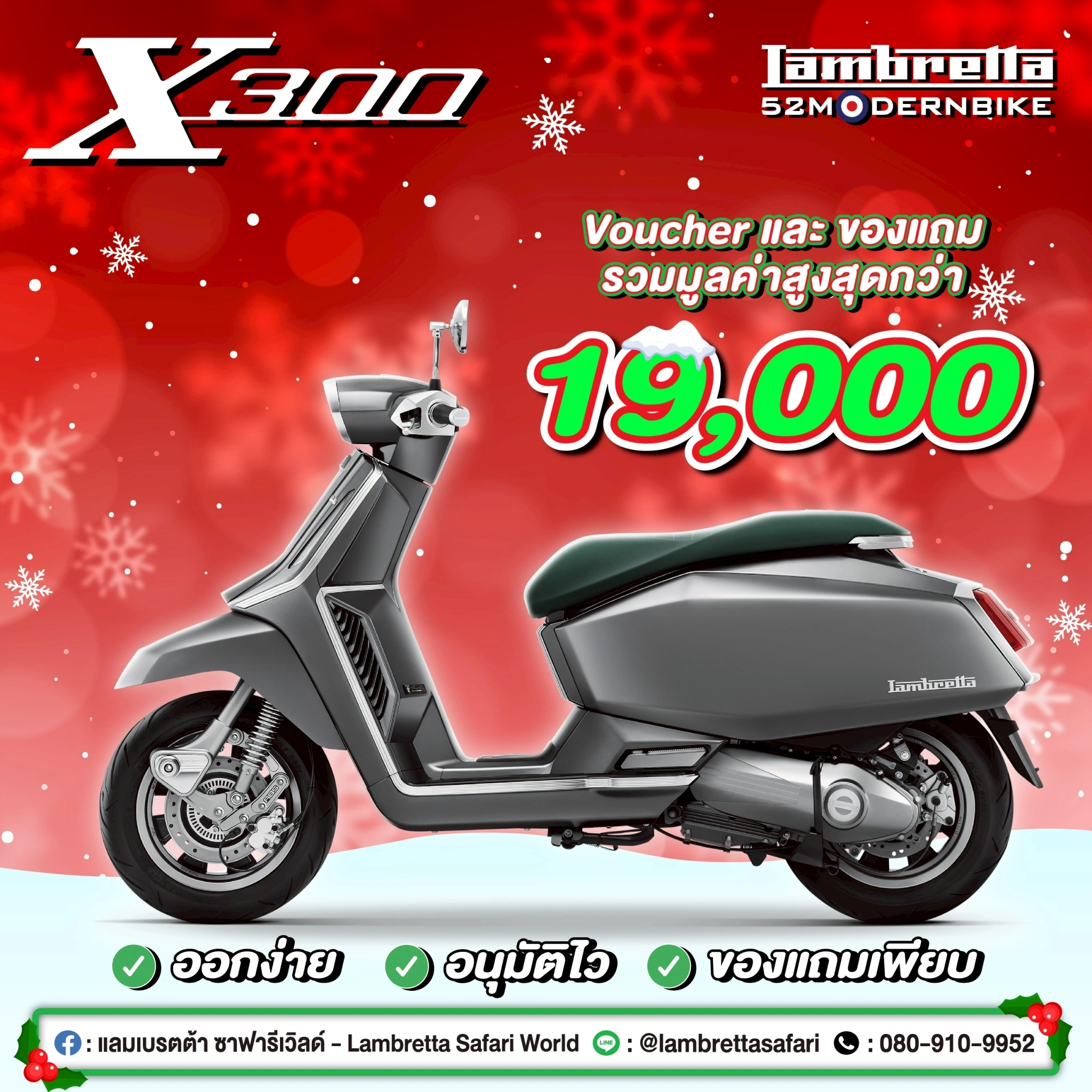 โปรโมชั่น X300-SPECIAL-lambretta-safariworld