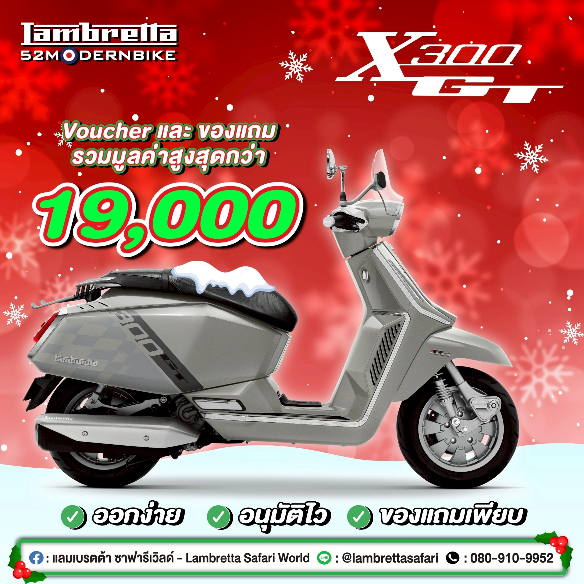 โปรโมชั่น X300-GT-lambretta-safariworld