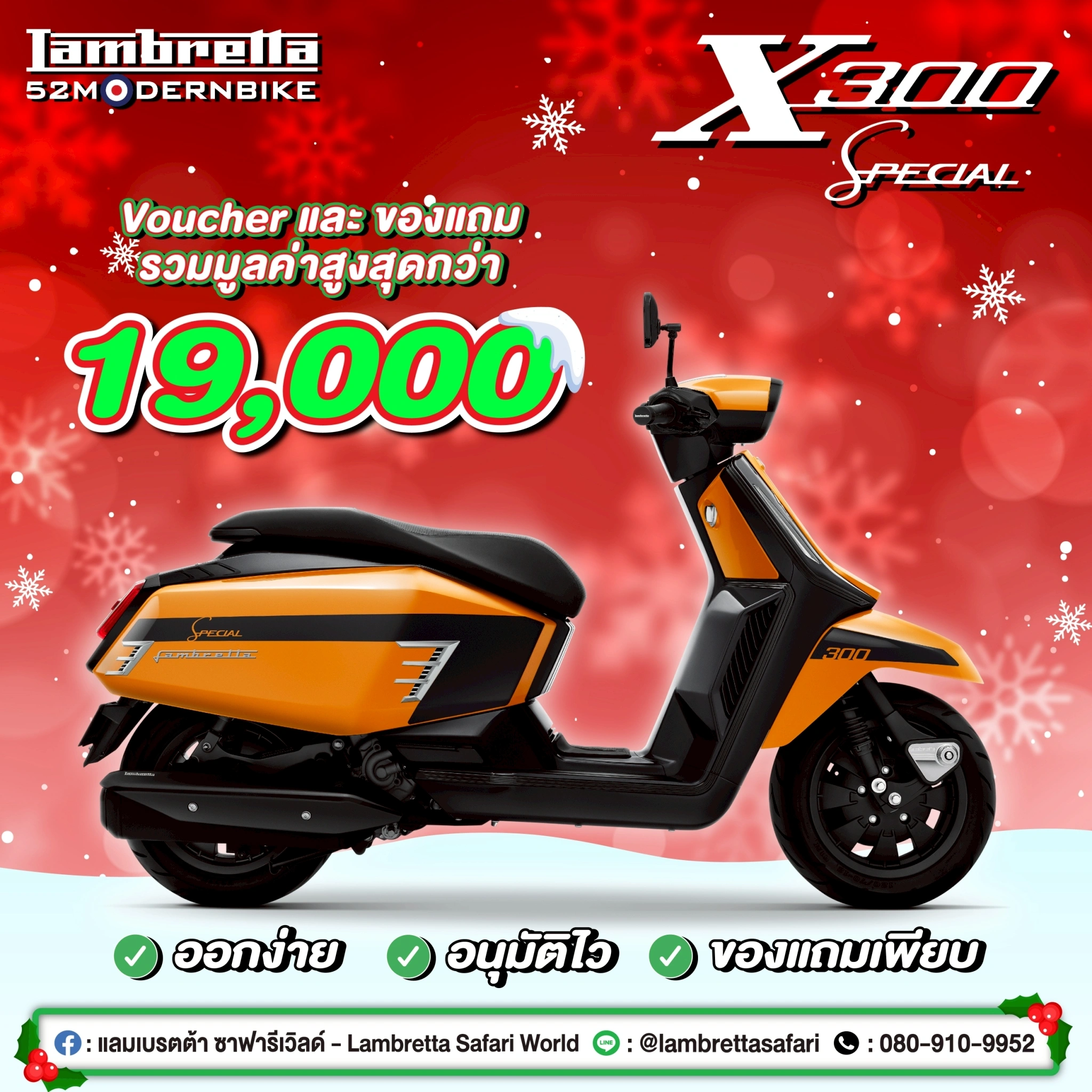 โปรโมชั่น X300-SPECIAL-lambretta-safariworld