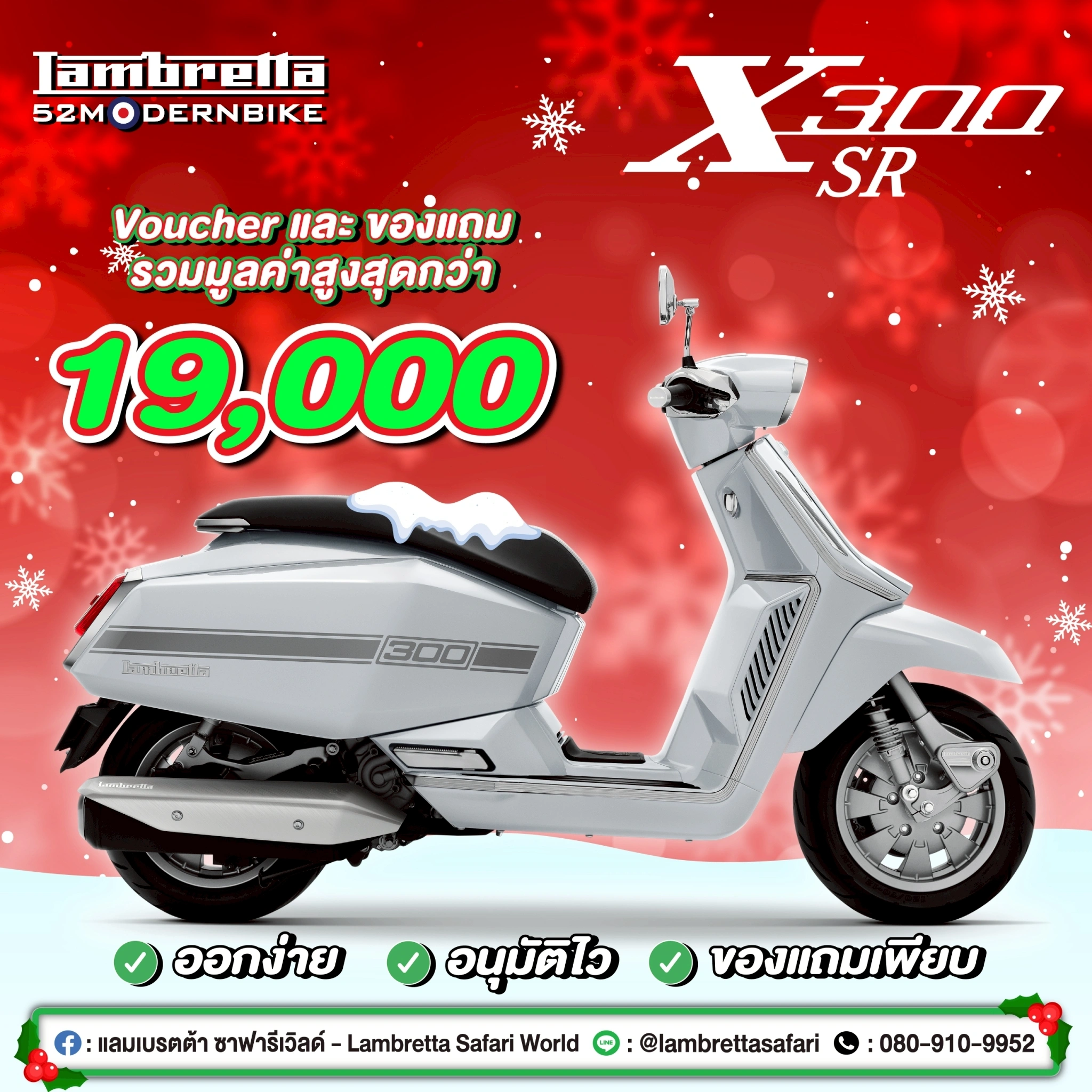 โปรโมชั่น X300-SR-lambretta-safariworld