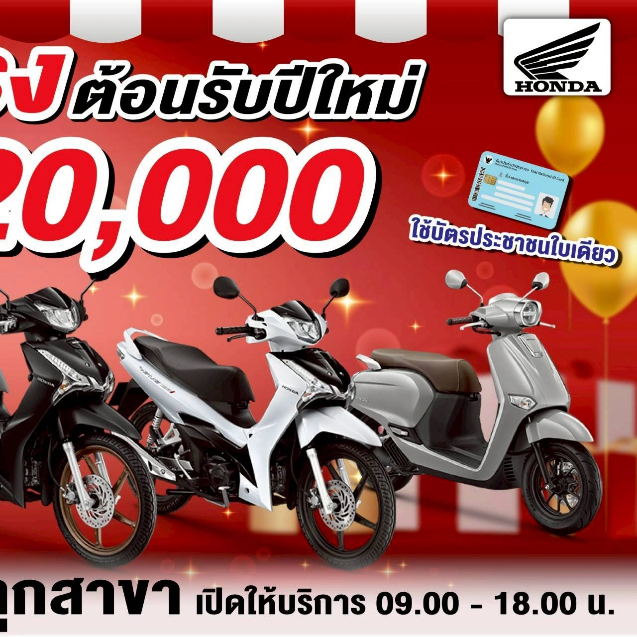 รถมอเตอร์ไซค์ฮอนด้า-52 โมเดิร์นไบค์ หทัยราษฎร์ 9 มีนบุรี