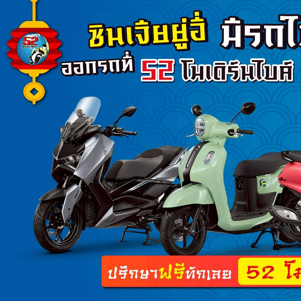 โปรโมชั่น yamaha-52-modernbike