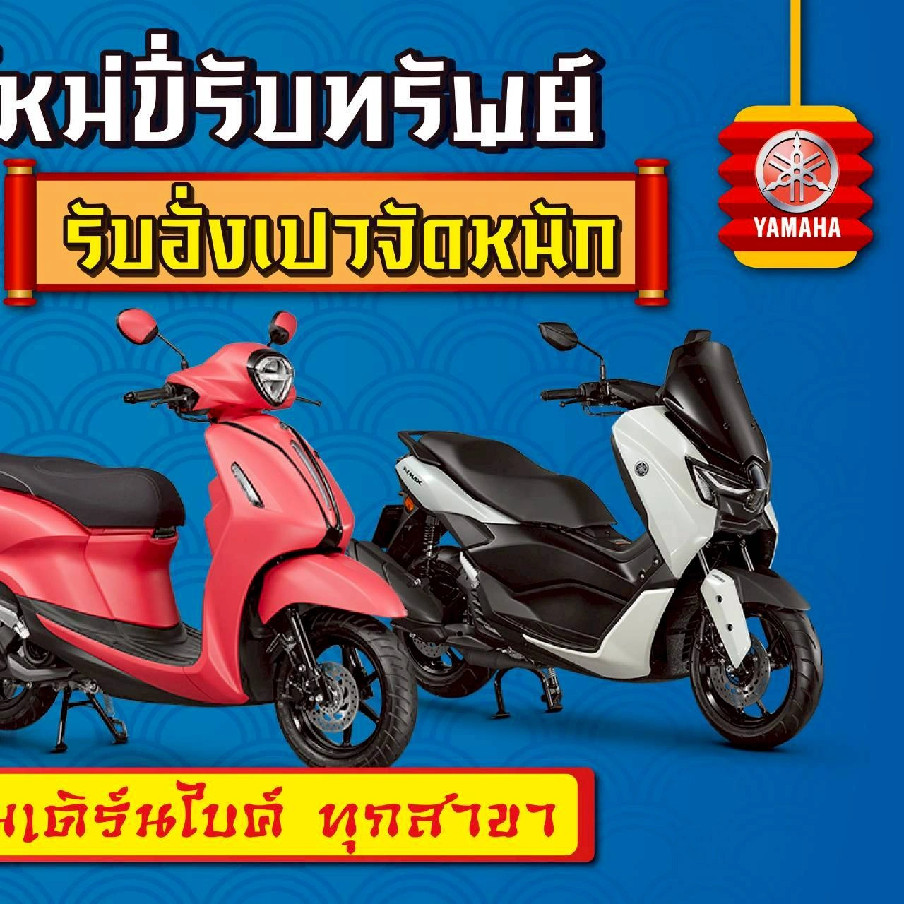 โปรโมชั่น yamaha-52-modernbike