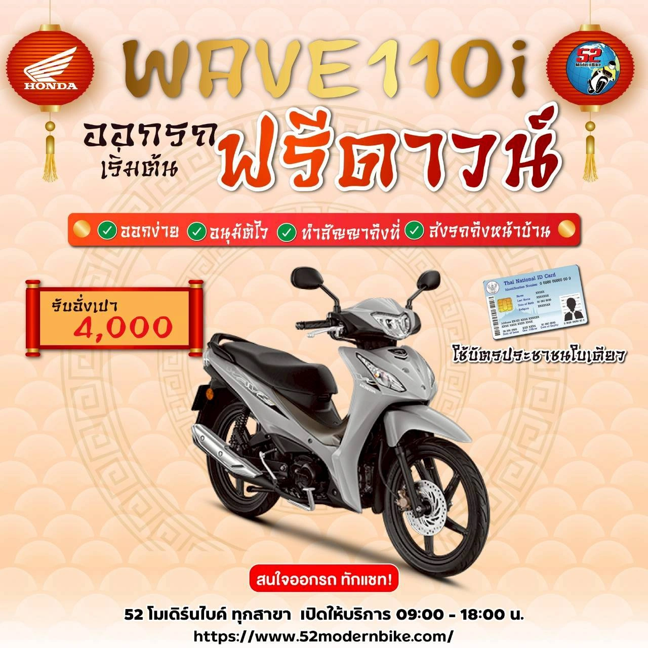 WAVE110-i-Honda-52-modernbike-minburi