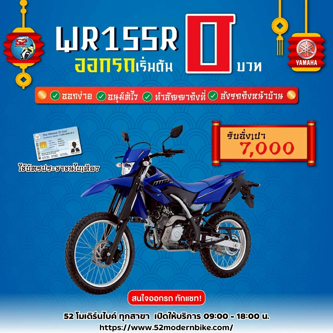 WR155R-Yamaha-52-modernbike-minburi