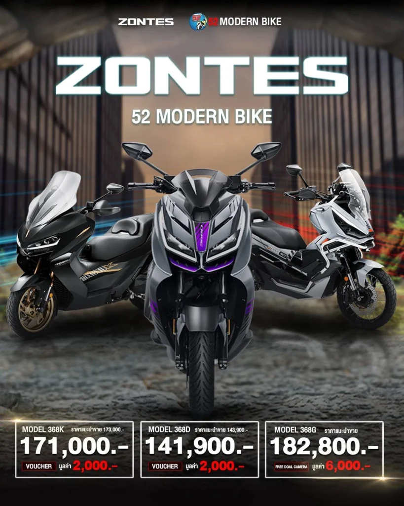 Zontes มีนบุรีโปรโมชั่น 52 โมเดิร์นบไบค์ หทัยราษฎร์ มีนบุรี