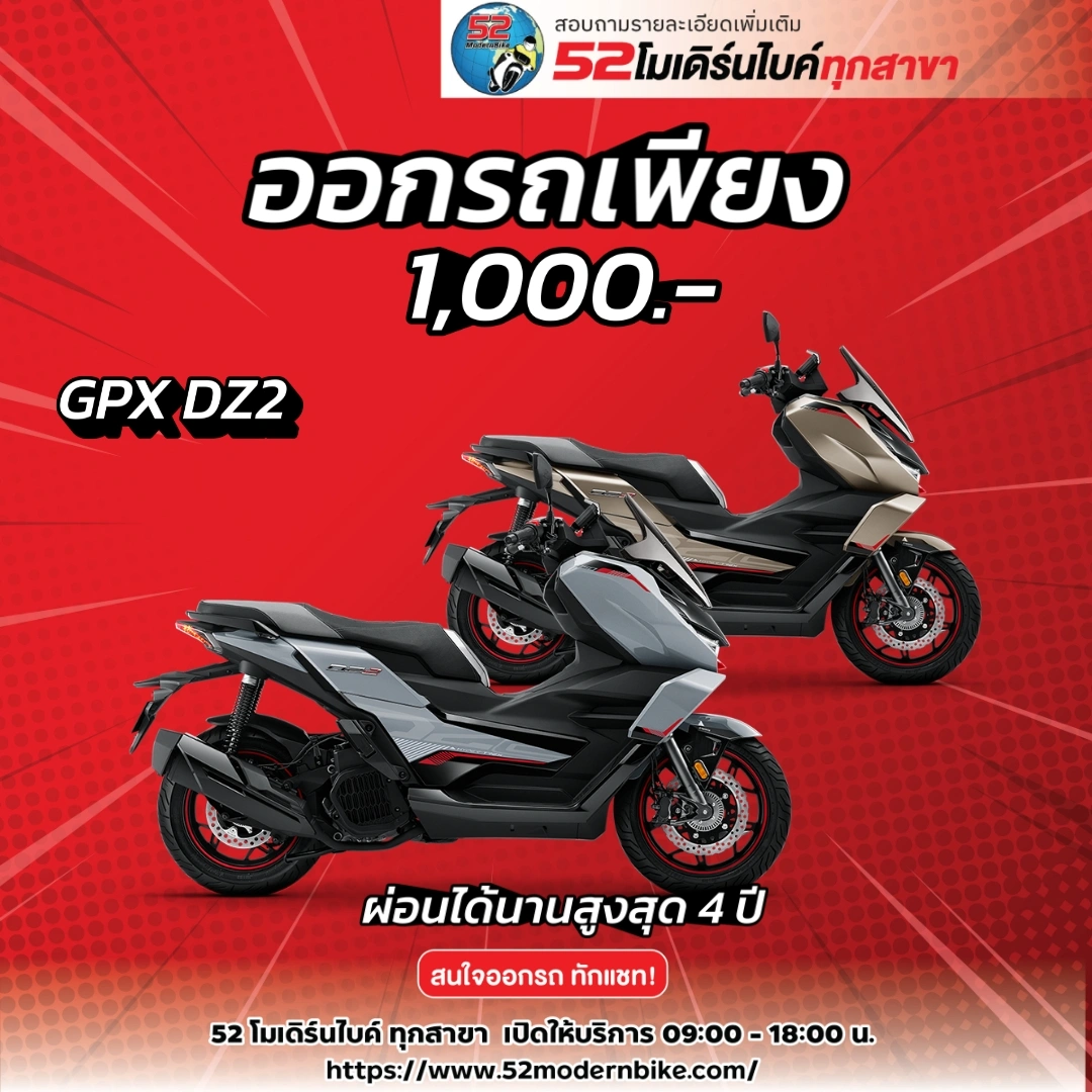 DZ2-GPX-safariworld โปรโมชั่น ตารางผ่อน