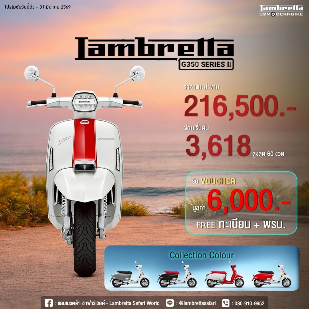 โปรโมชั่น G350-SERIESS-II-Lambretta-safariworld