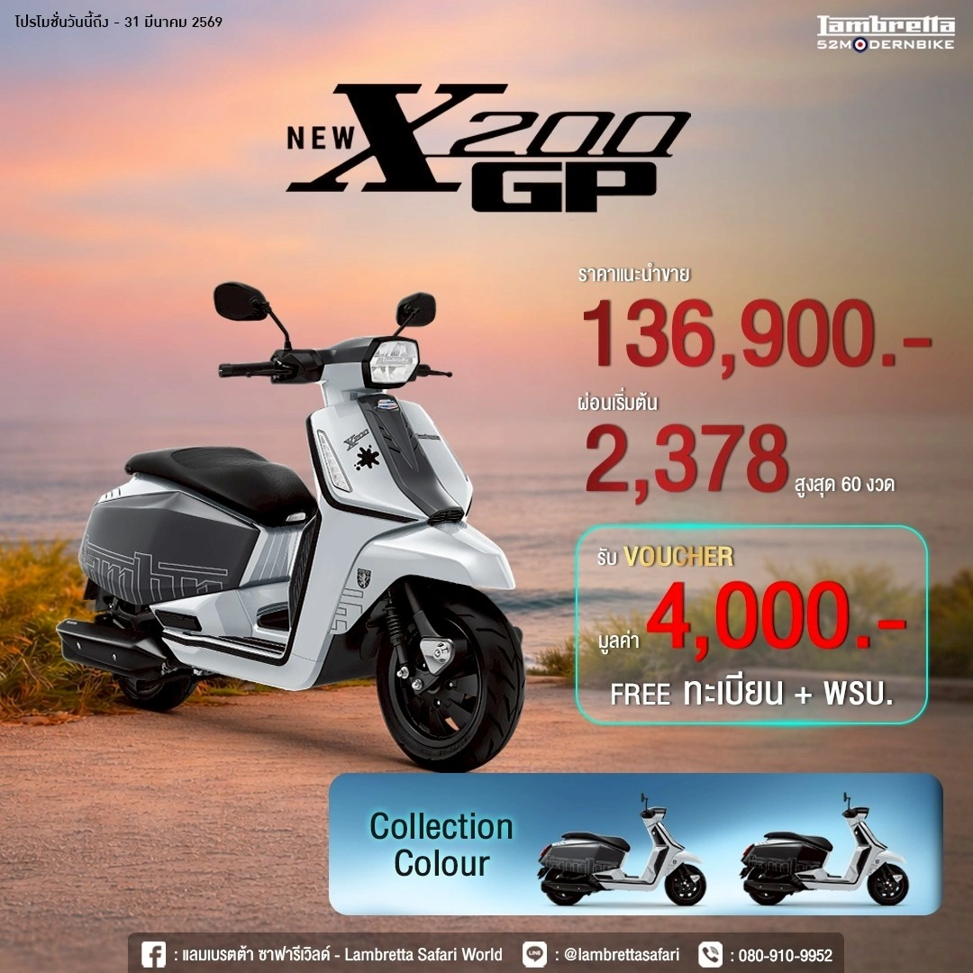 NEW-X200-GP-Lambretta-safariworld โปรโมชั่น