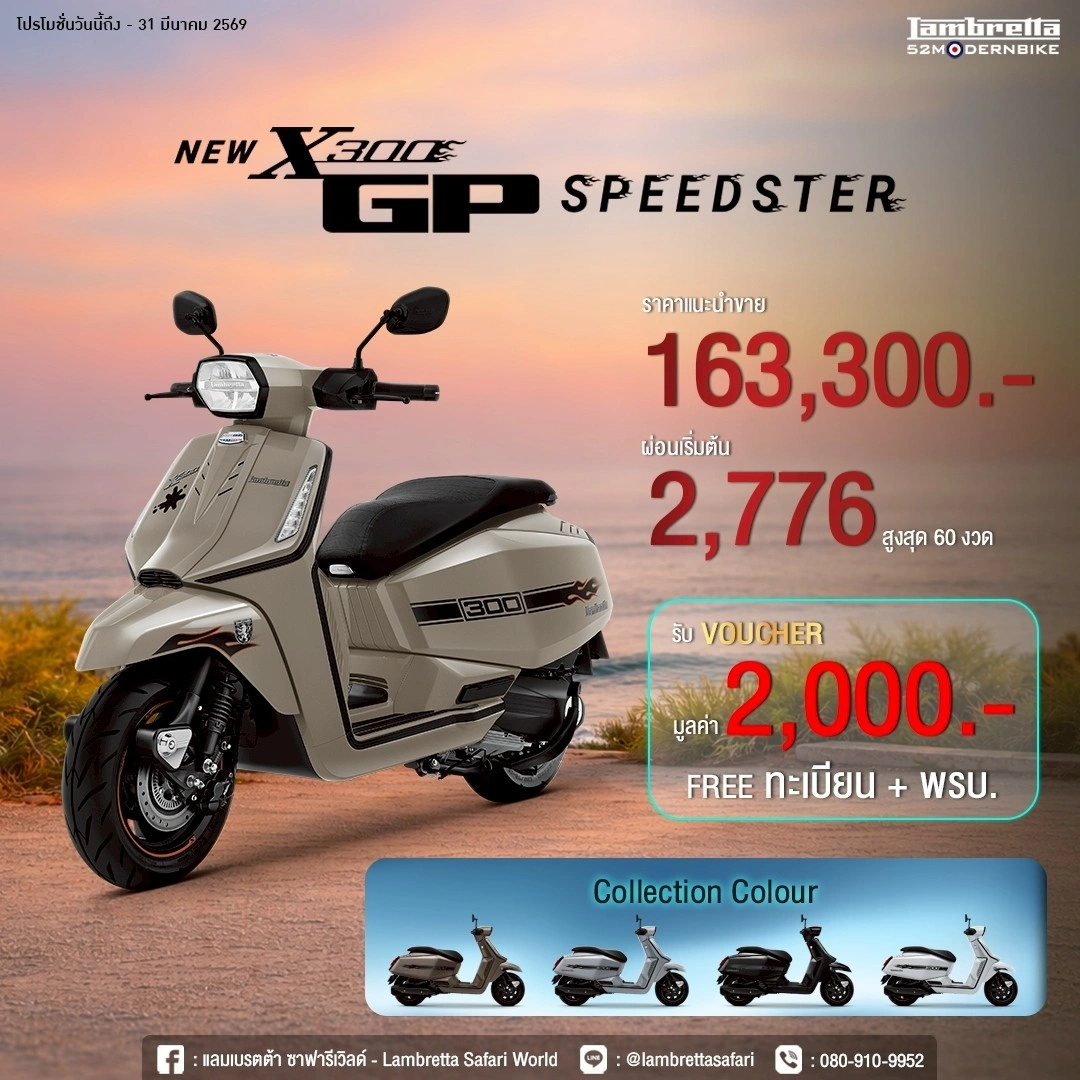 Lambretta NEW X300 GP SPEEDSTER-โปรโมชั่น